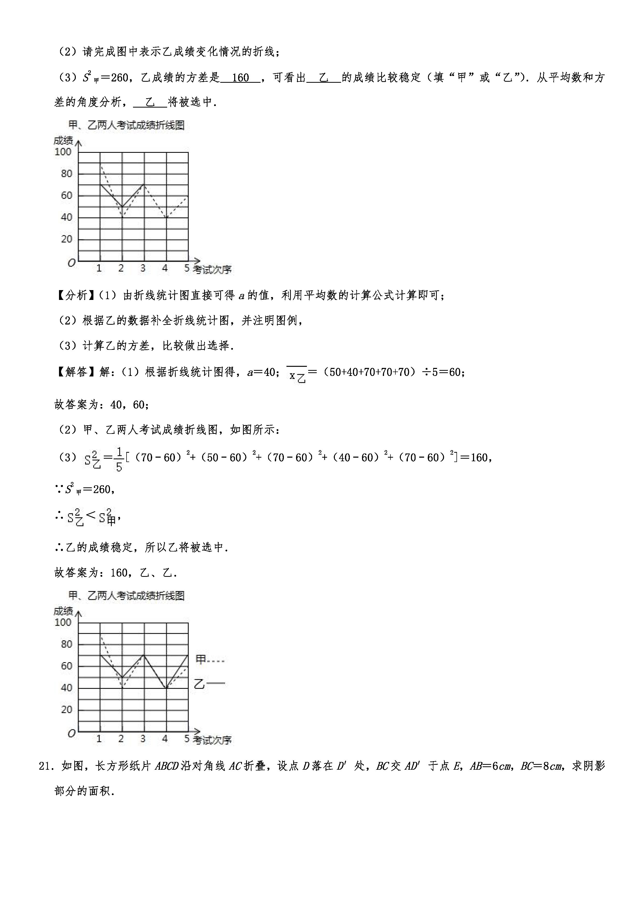 2019-2020辽宁朝阳初二数学上册期末试题（解析版）