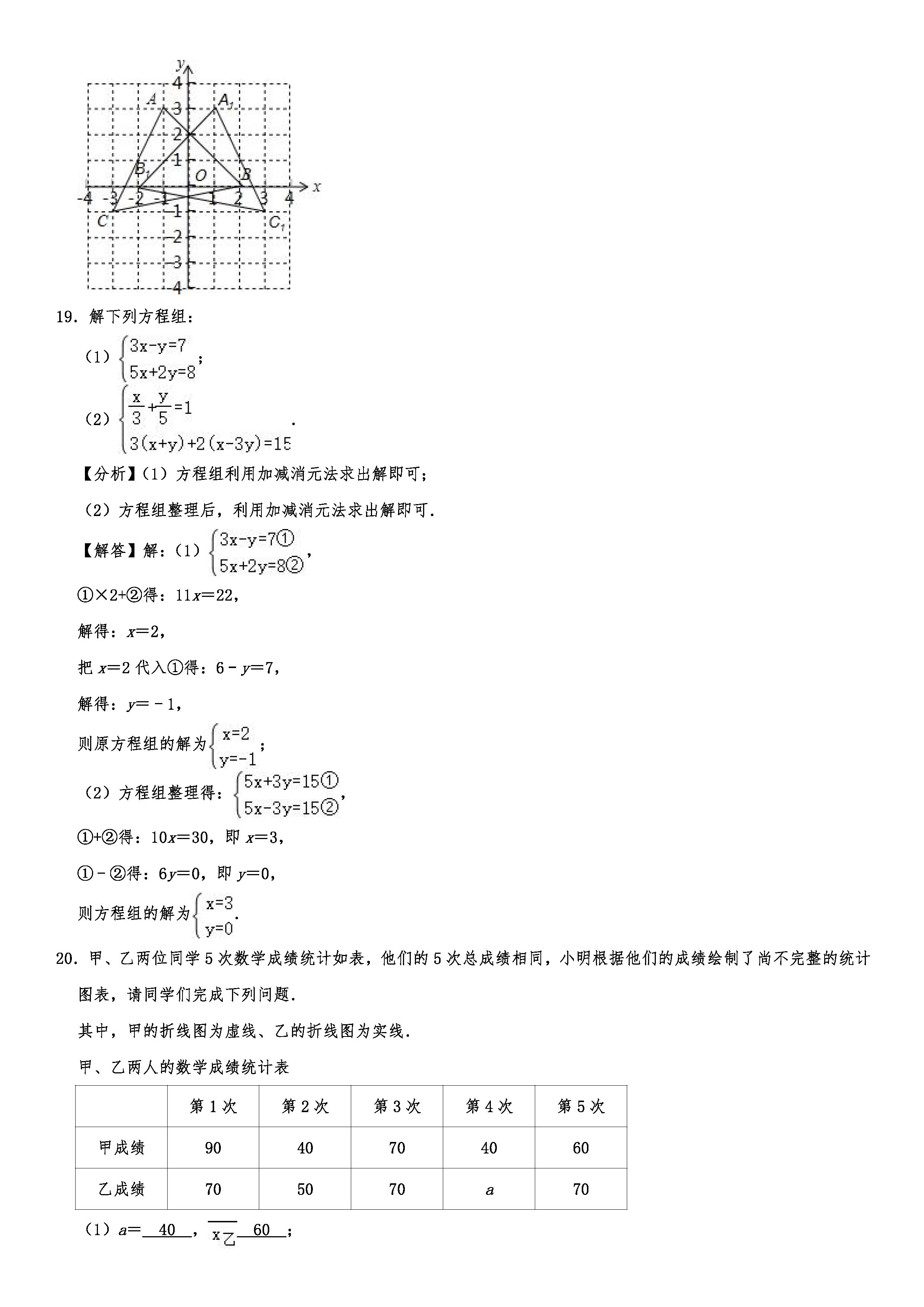 2019-2020辽宁朝阳初二数学上册期末试题（解析版）