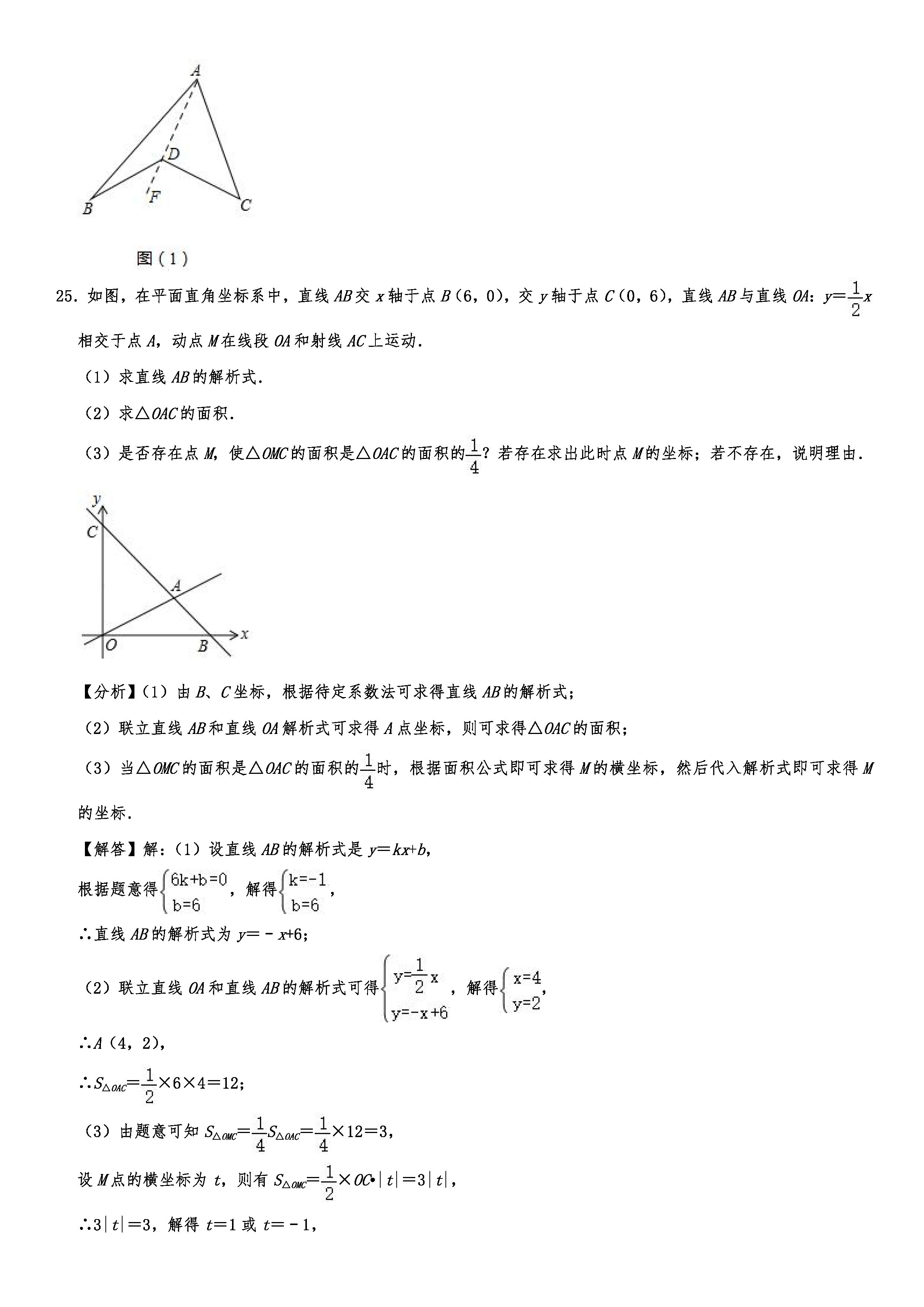 2019-2020辽宁朝阳初二数学上册期末试题（解析版）