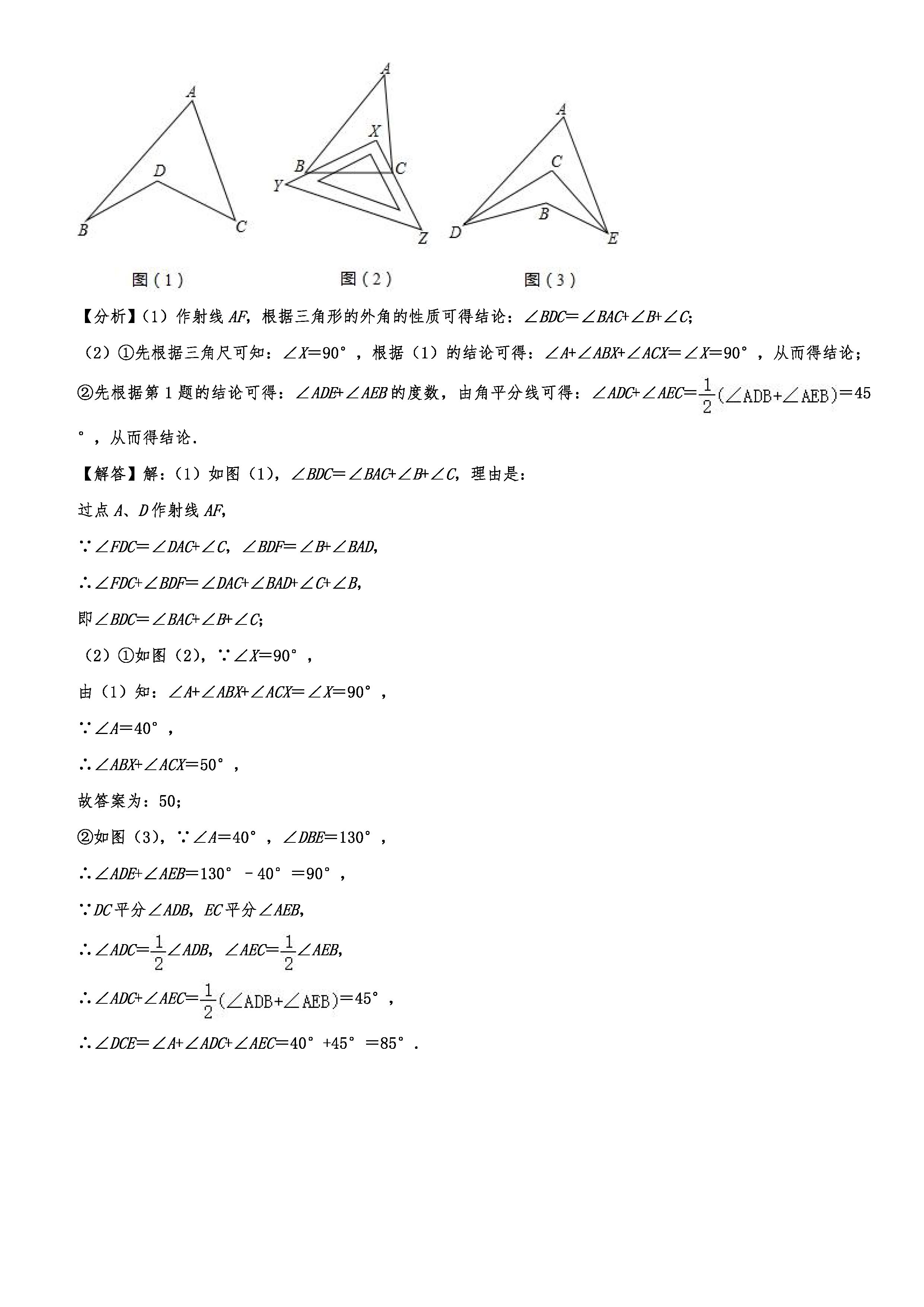 2019-2020辽宁朝阳初二数学上册期末试题（解析版）