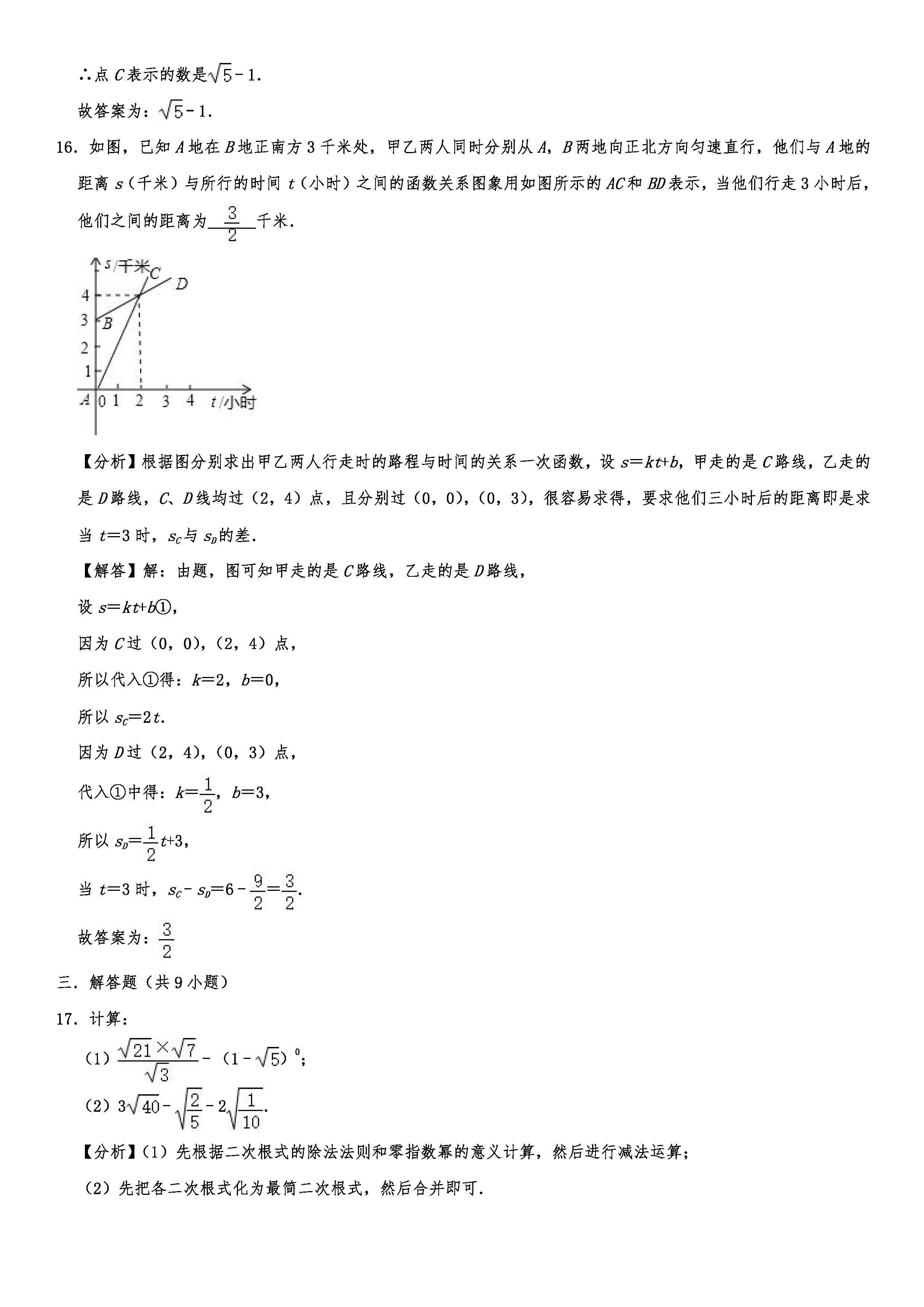 2019-2020辽宁建平县初二数学上册期末试题含解析