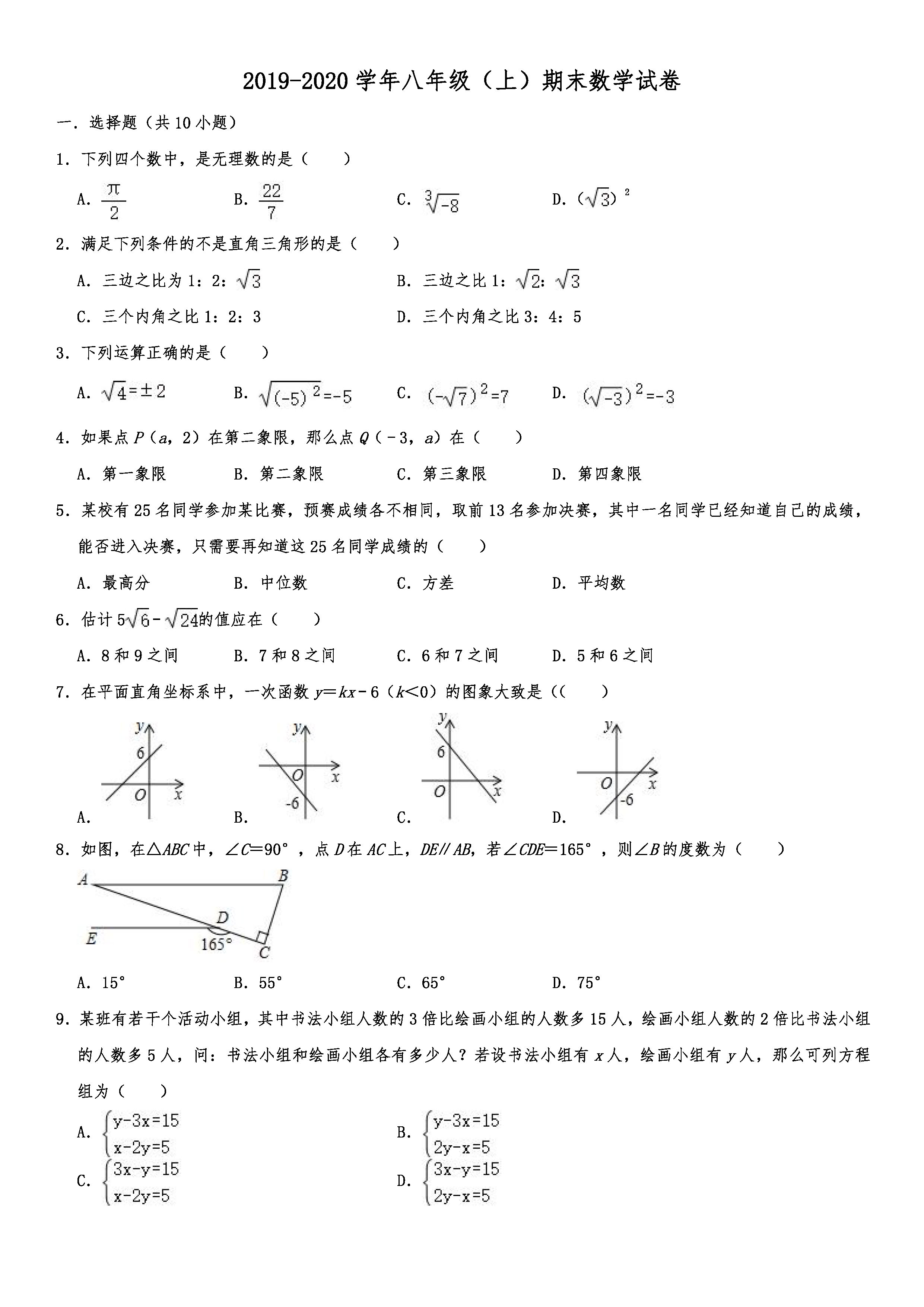 2019-2020沈阳沈河区初二数学上期末试题（解析版）