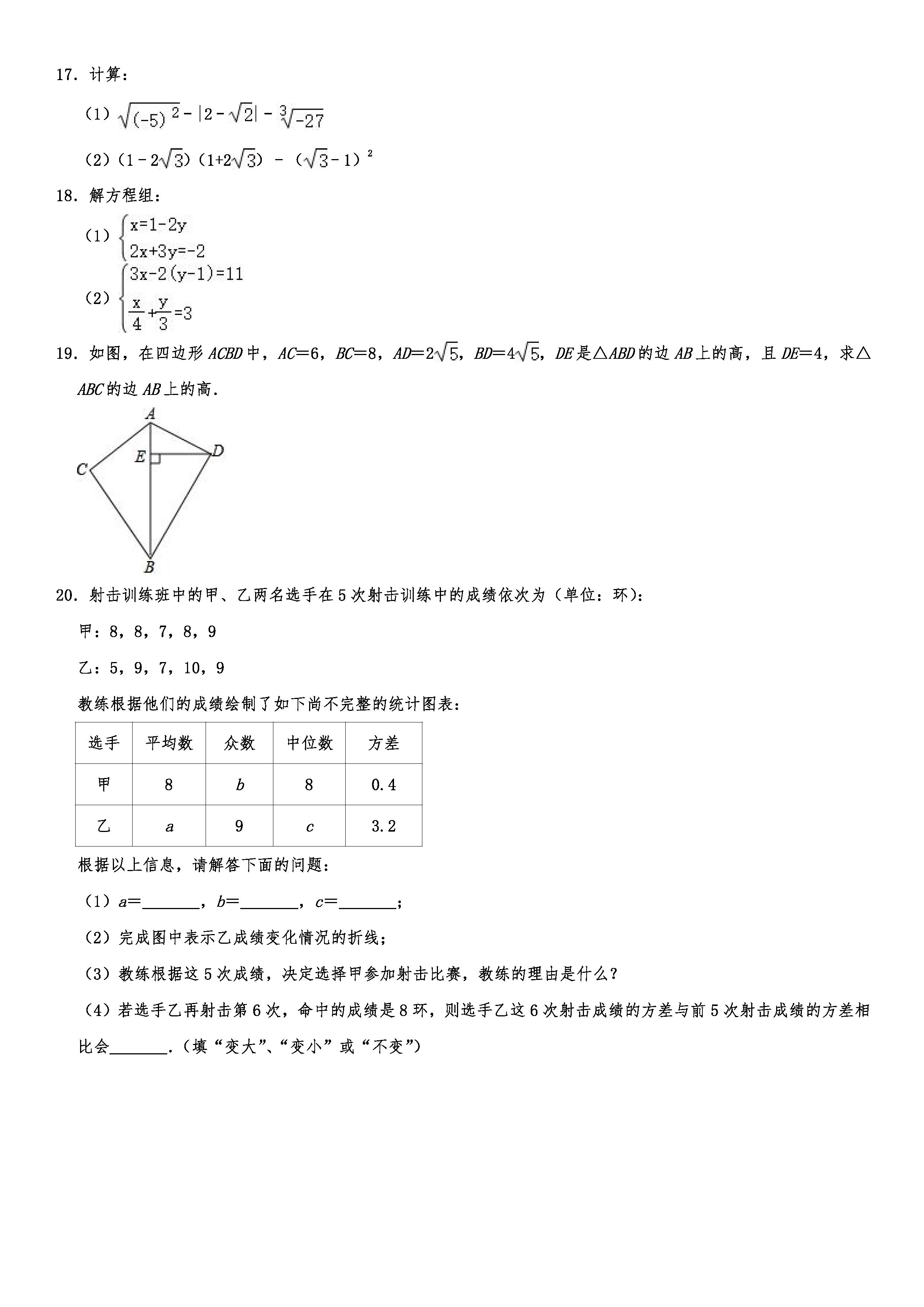 2019-2020沈阳沈河区初二数学上期末试题（解析版）