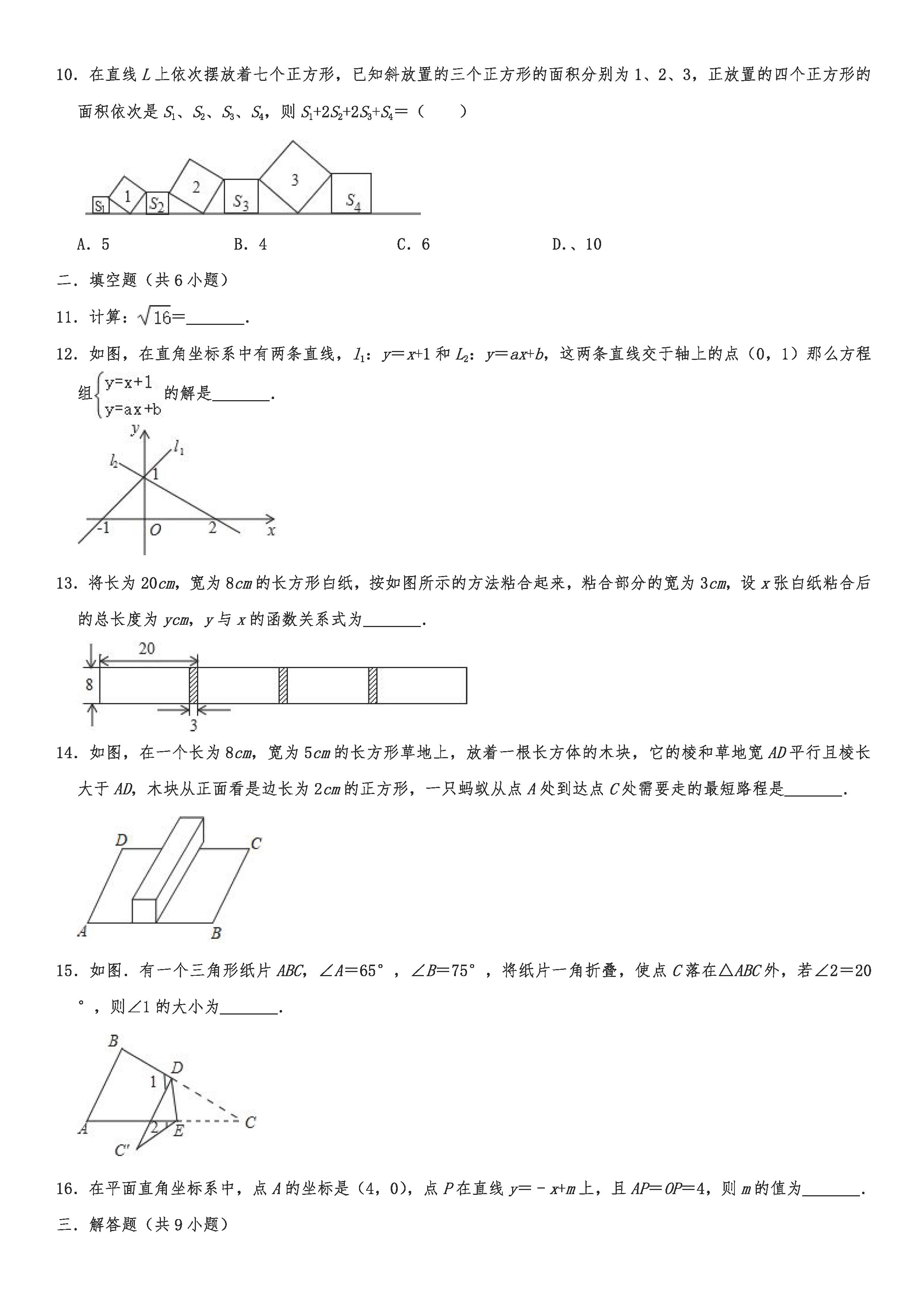 2019-2020沈阳沈河区初二数学上期末试题（解析版）