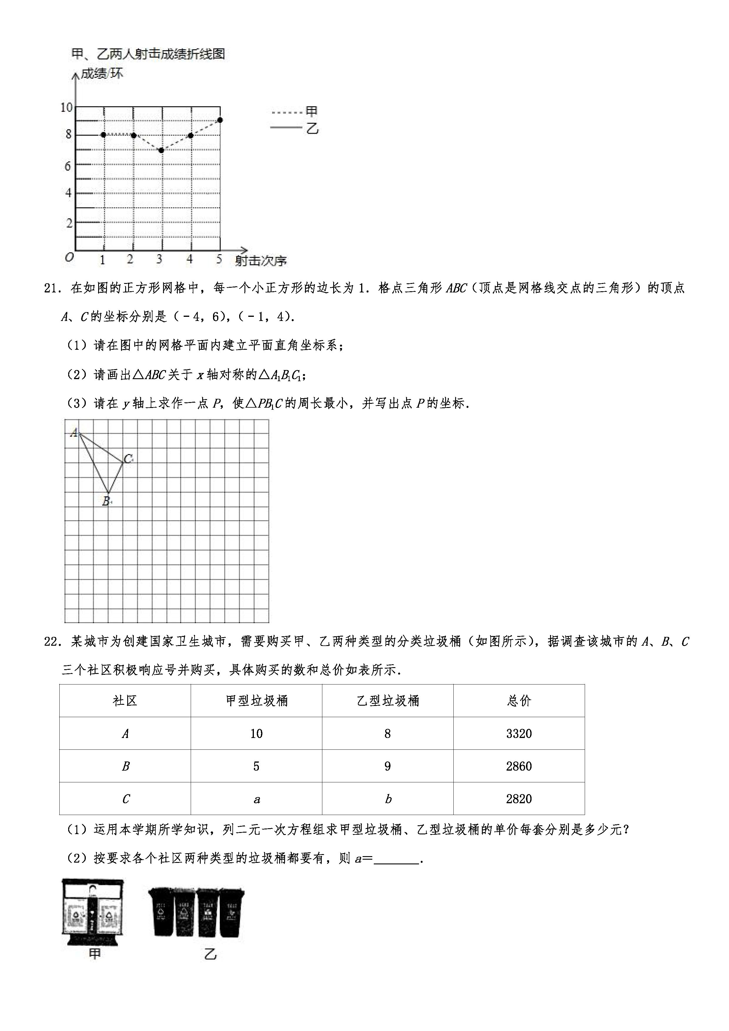 2019-2020沈阳沈河区初二数学上期末试题（解析版）