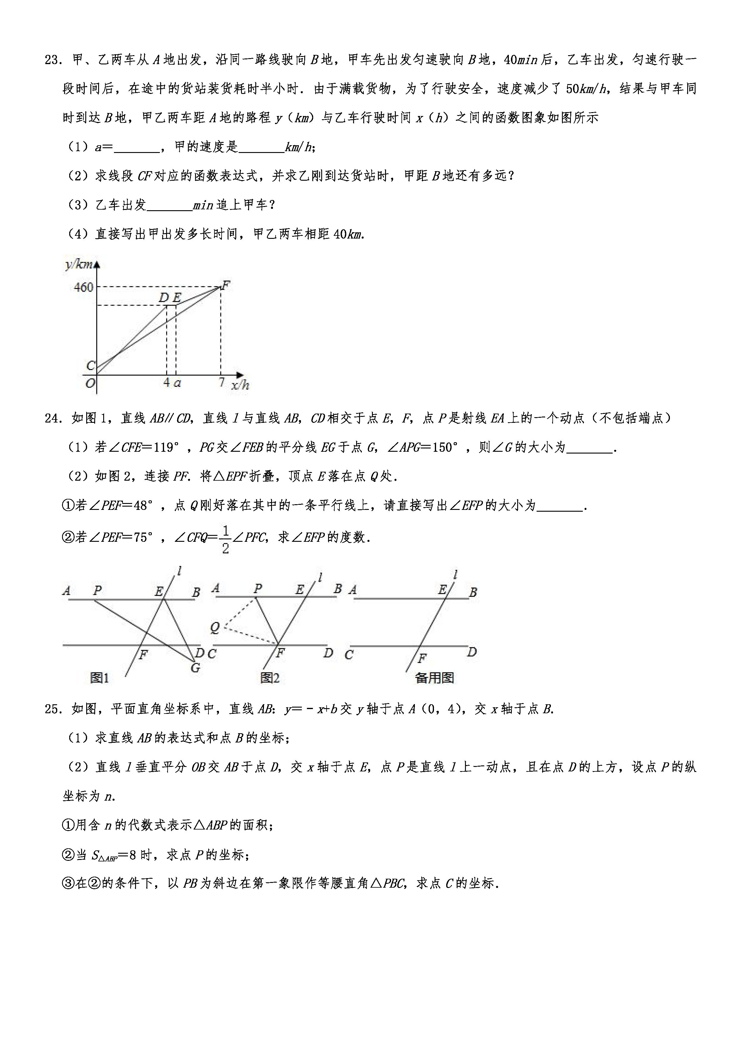 2019-2020沈阳沈河区初二数学上期末试题（解析版）