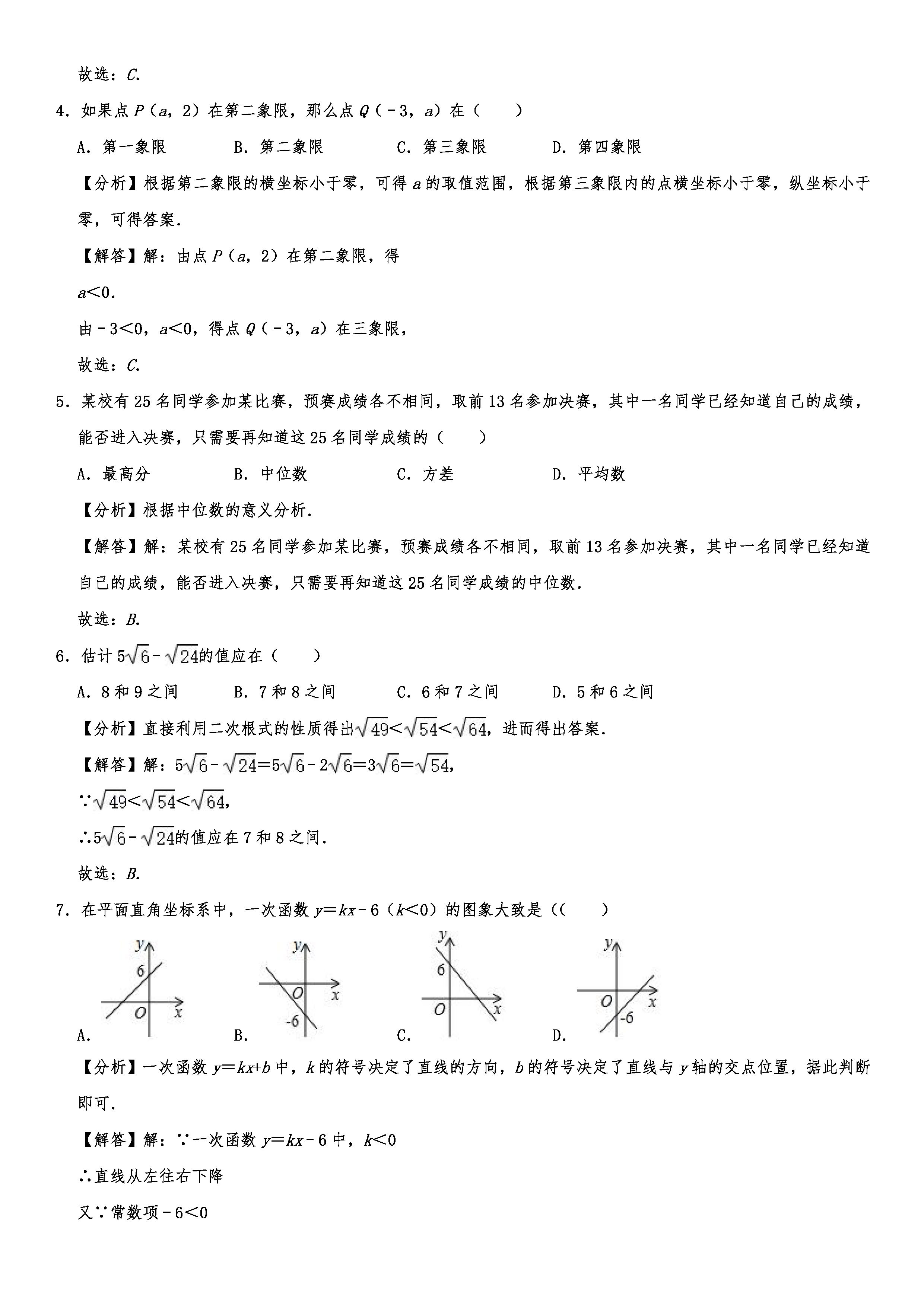 2019-2020沈阳沈河区初二数学上期末试题（解析版）