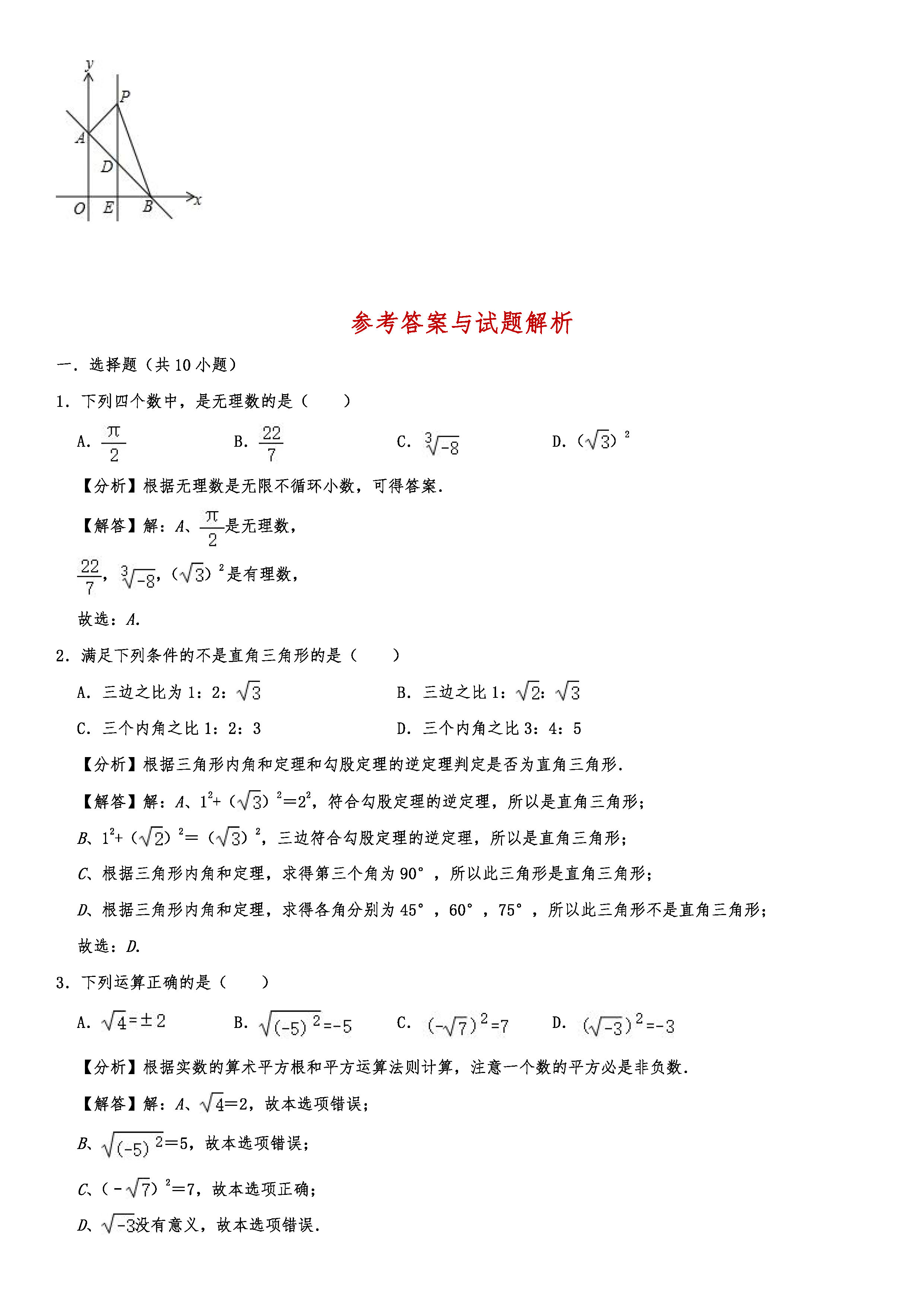 2019-2020沈阳沈河区初二数学上期末试题（解析版）