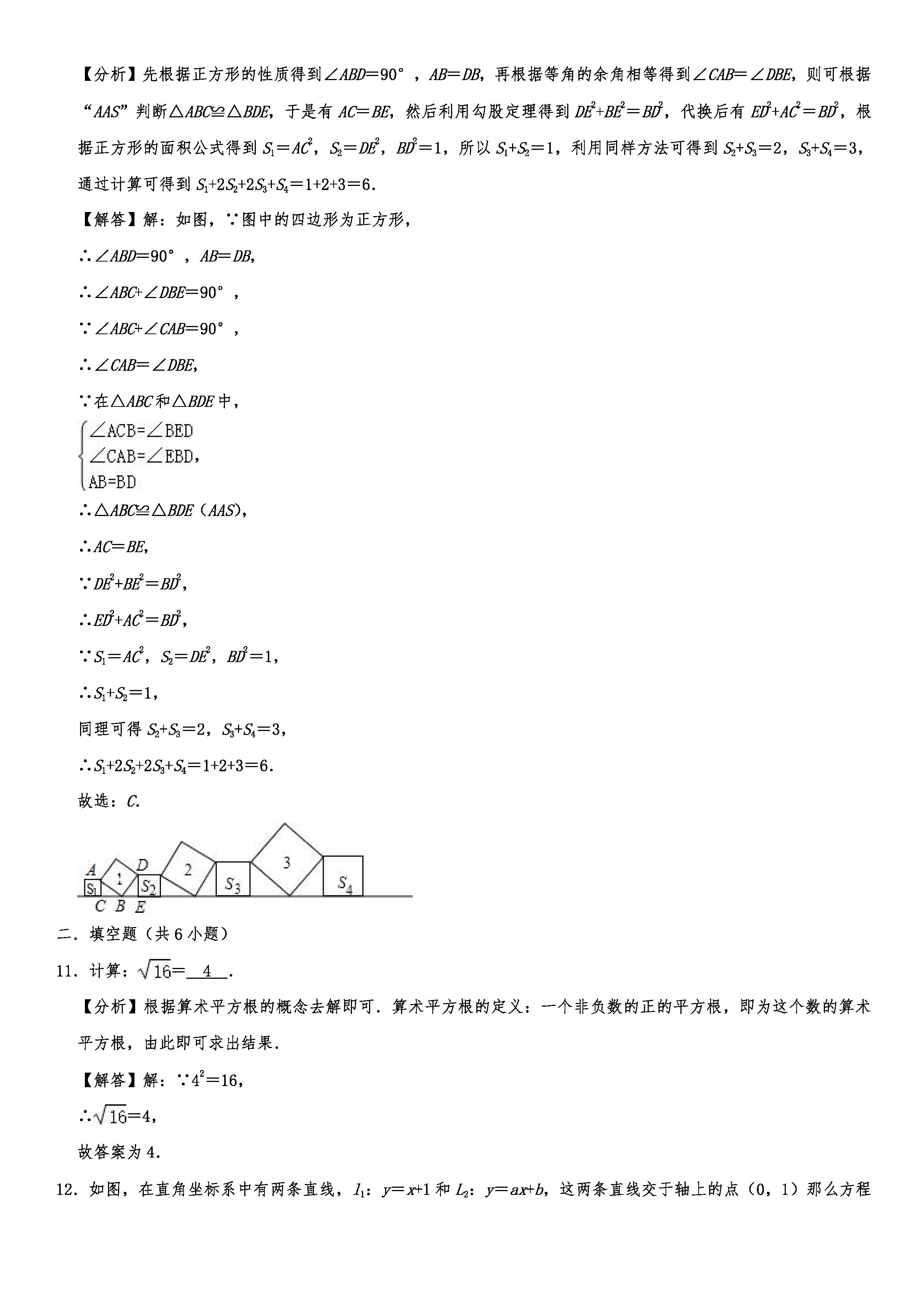 2019-2020沈阳沈河区初二数学上期末试题（解析版）