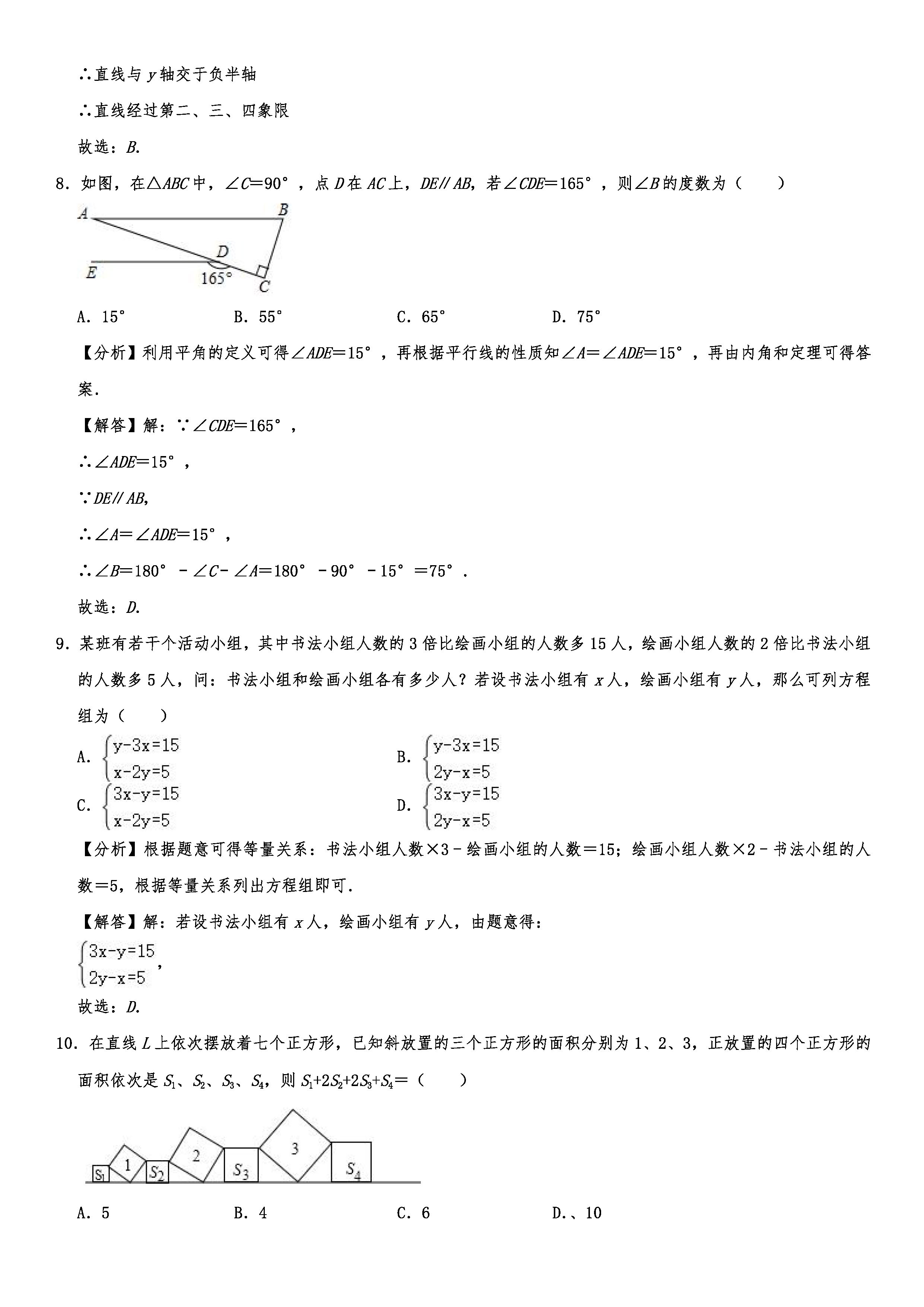 2019-2020沈阳沈河区初二数学上期末试题（解析版）