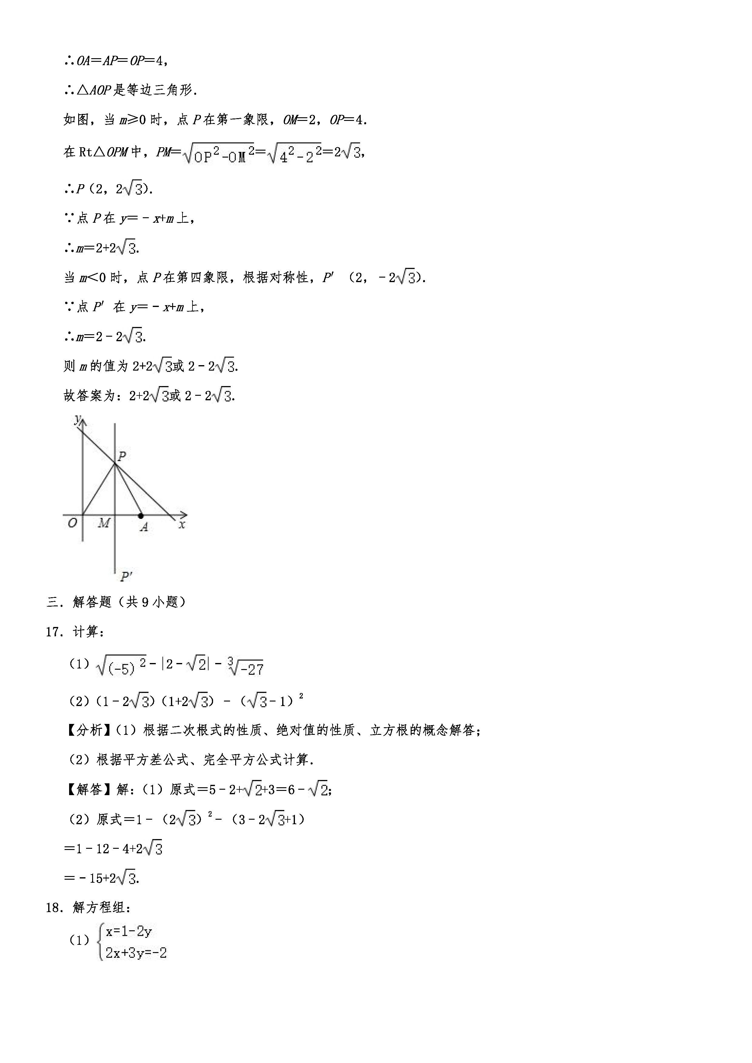 2019-2020沈阳沈河区初二数学上期末试题（解析版）