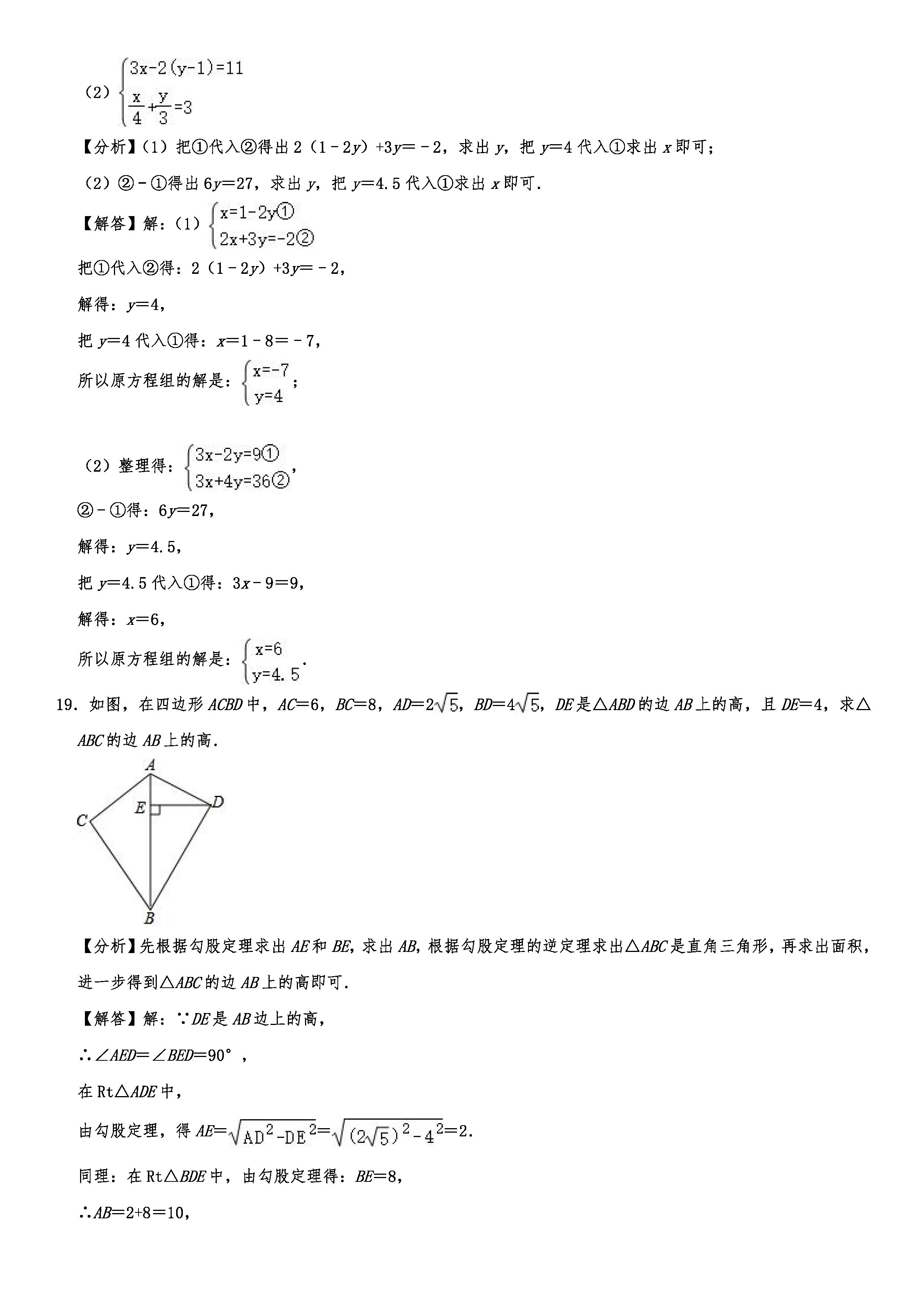 2019-2020沈阳沈河区初二数学上期末试题（解析版）