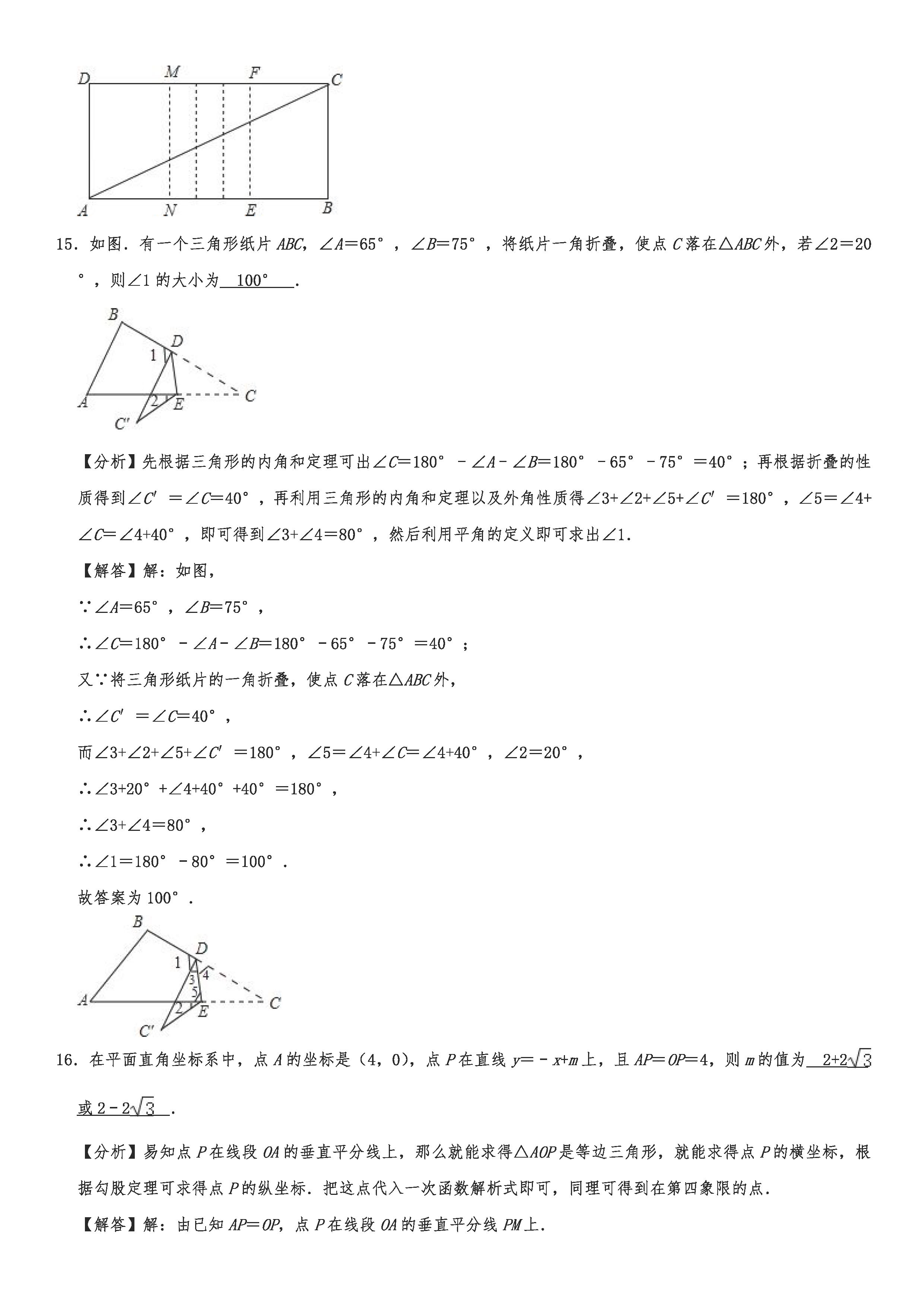 2019-2020沈阳沈河区初二数学上期末试题（解析版）