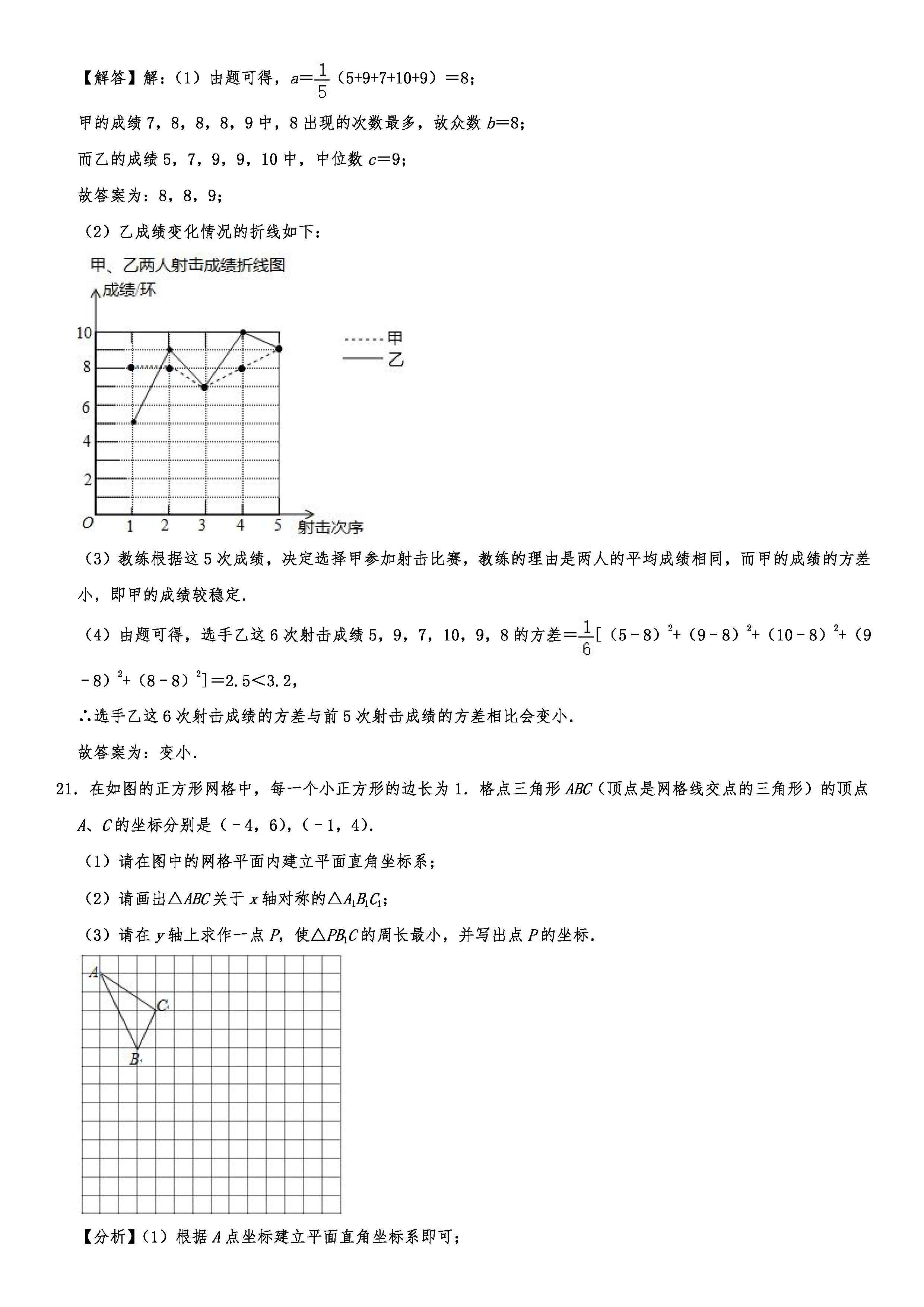 2019-2020沈阳沈河区初二数学上期末试题（解析版）