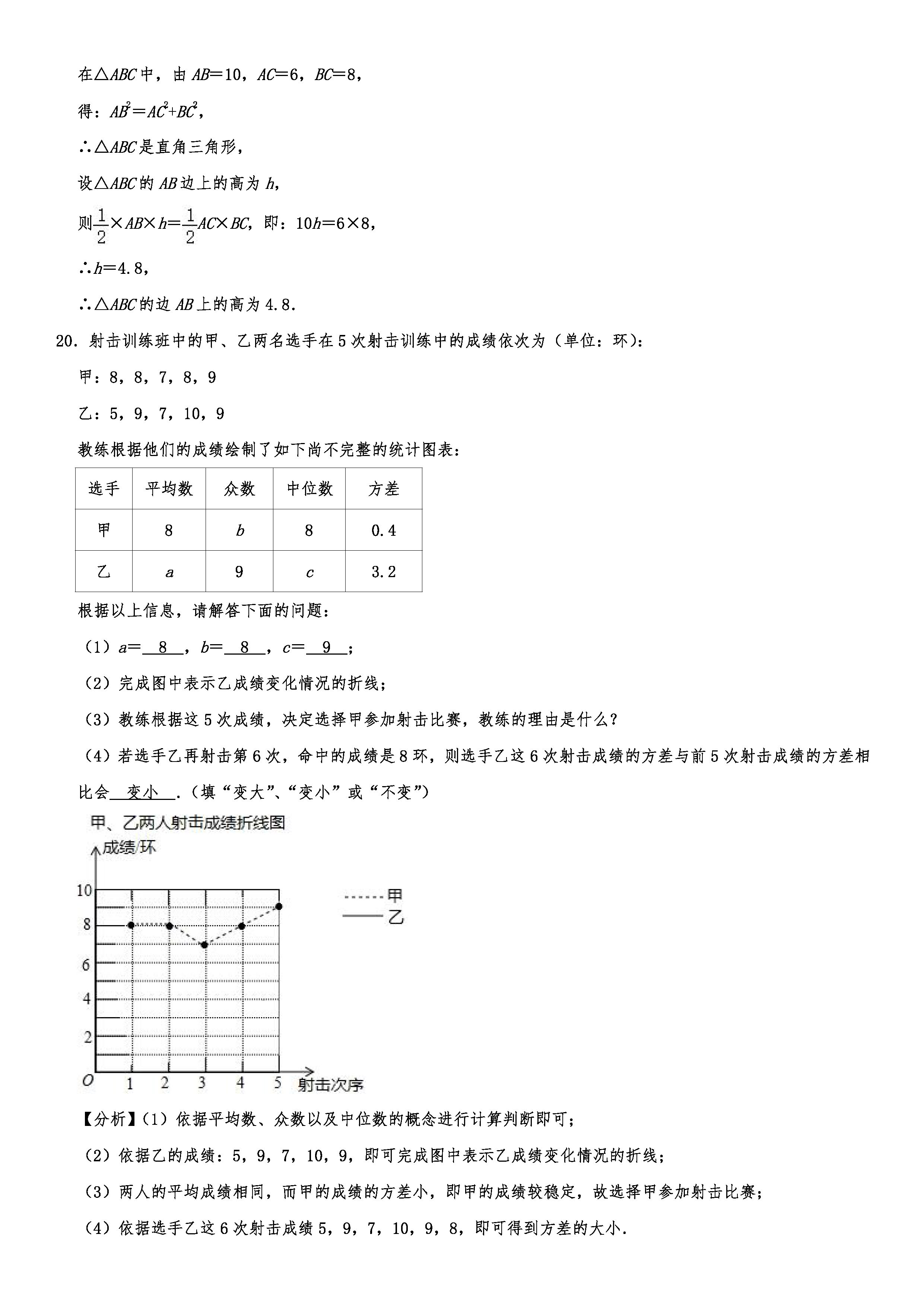 2019-2020沈阳沈河区初二数学上期末试题（解析版）