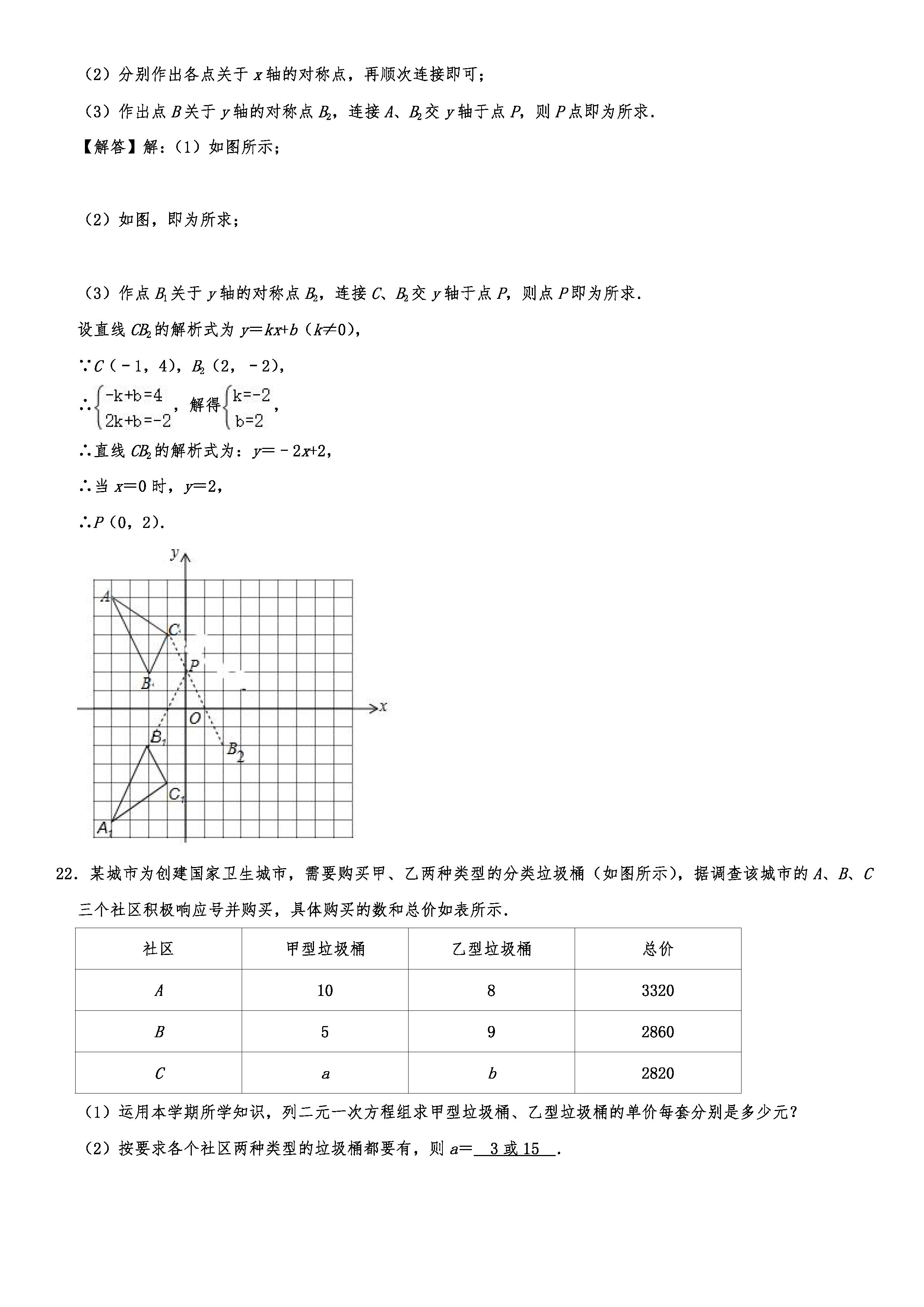 2019-2020沈阳沈河区初二数学上期末试题（解析版）