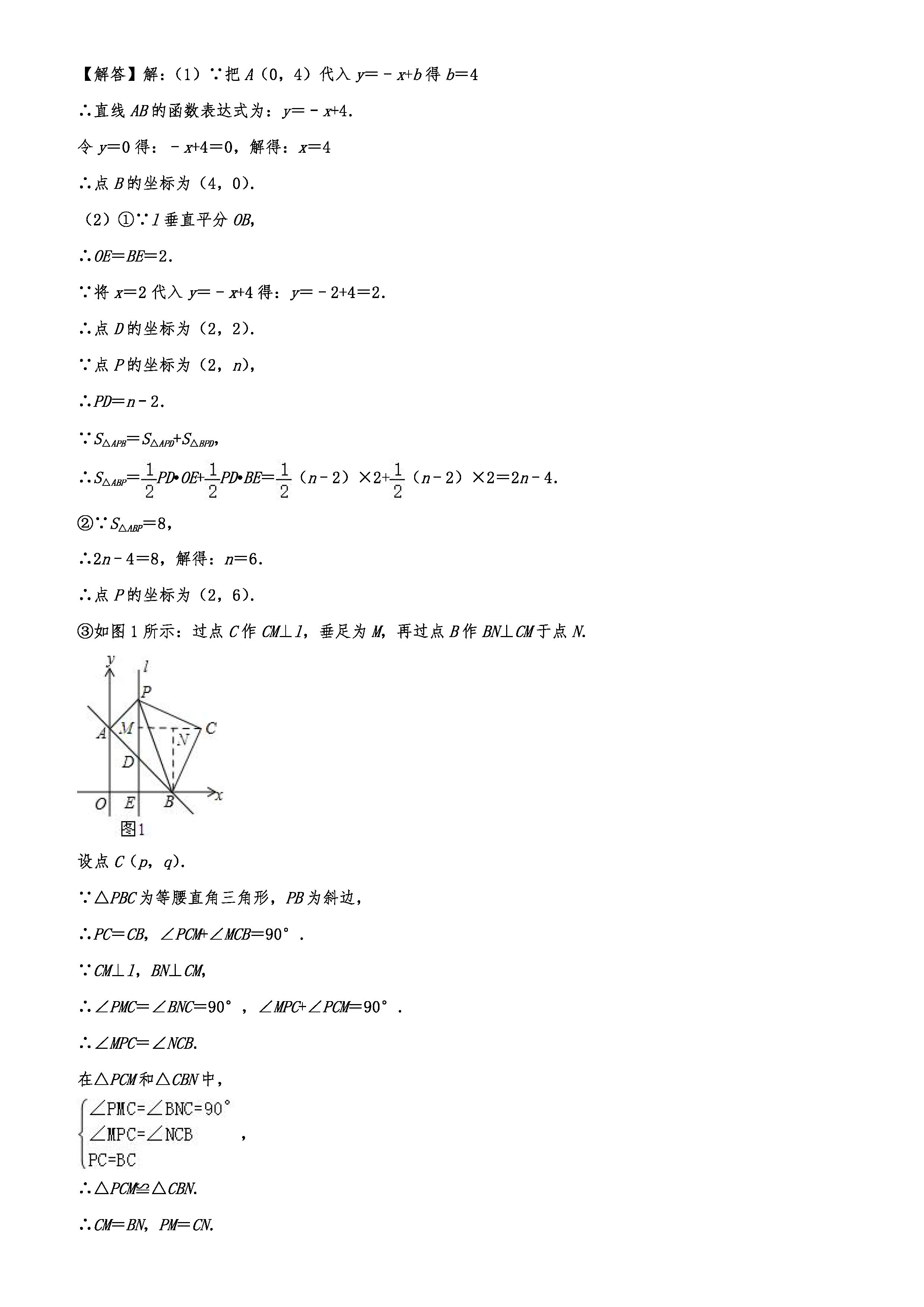 2019-2020沈阳沈河区初二数学上期末试题（解析版）