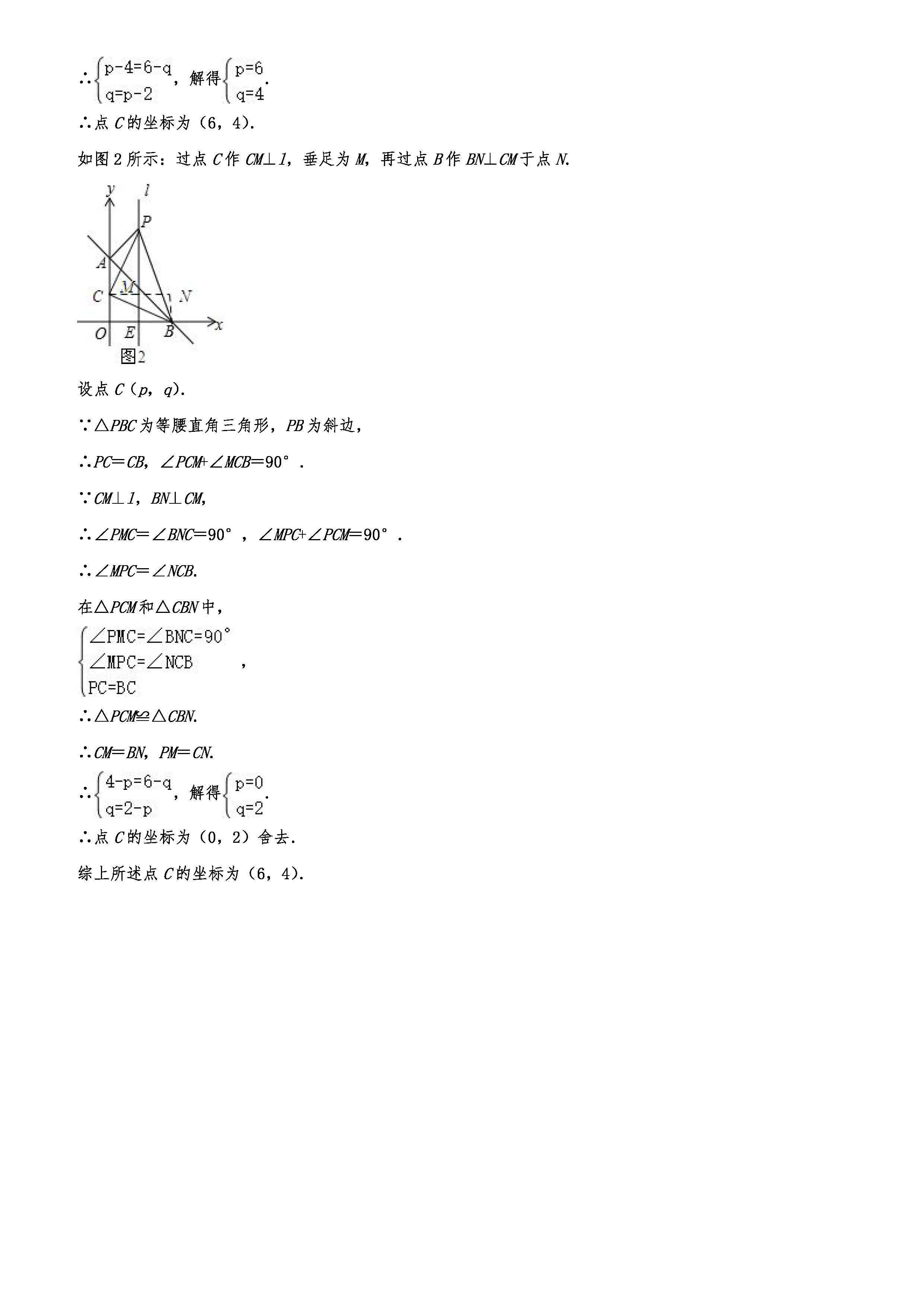 2019-2020沈阳沈河区初二数学上期末试题（解析版）