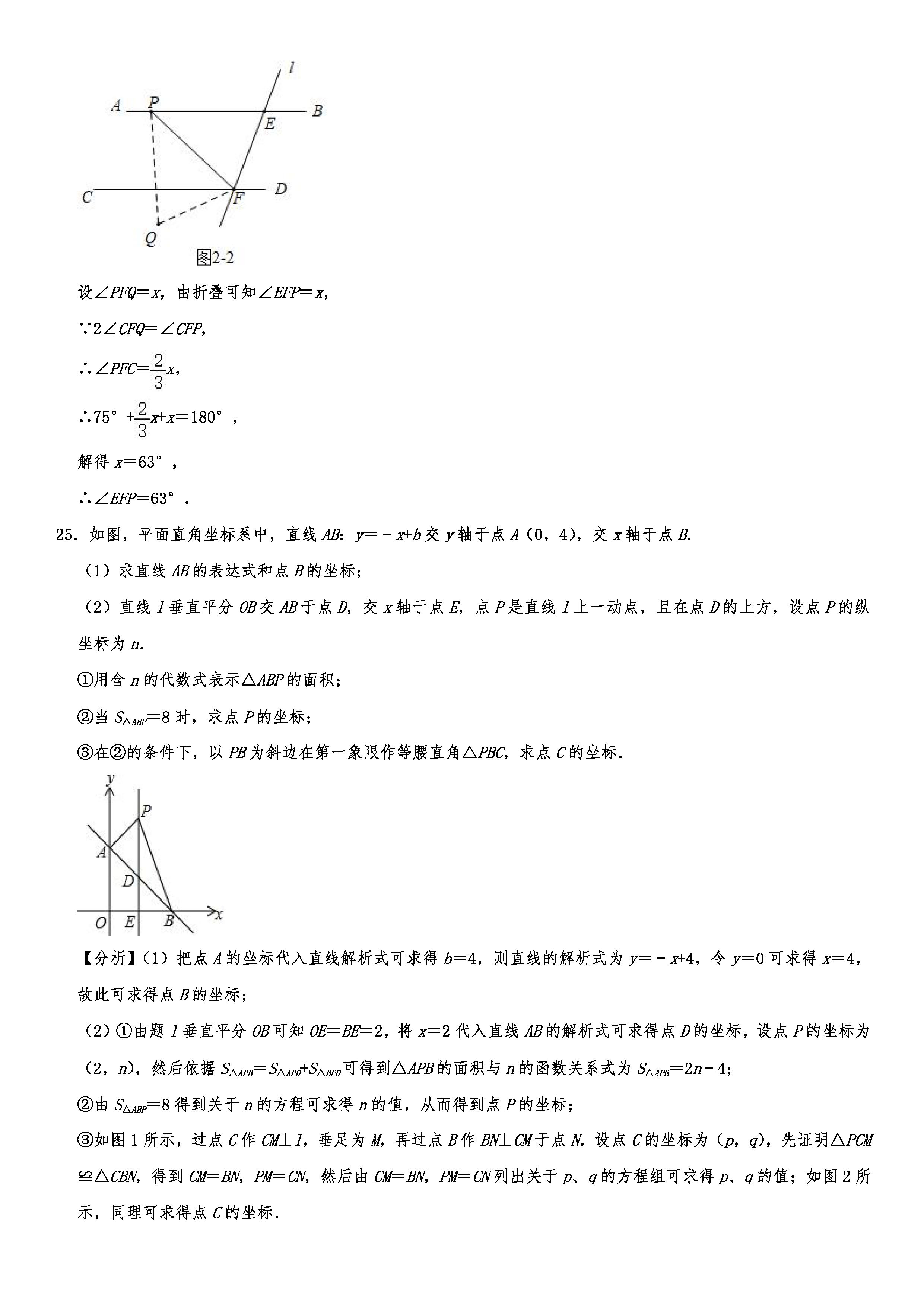 2019-2020沈阳沈河区初二数学上期末试题（解析版）