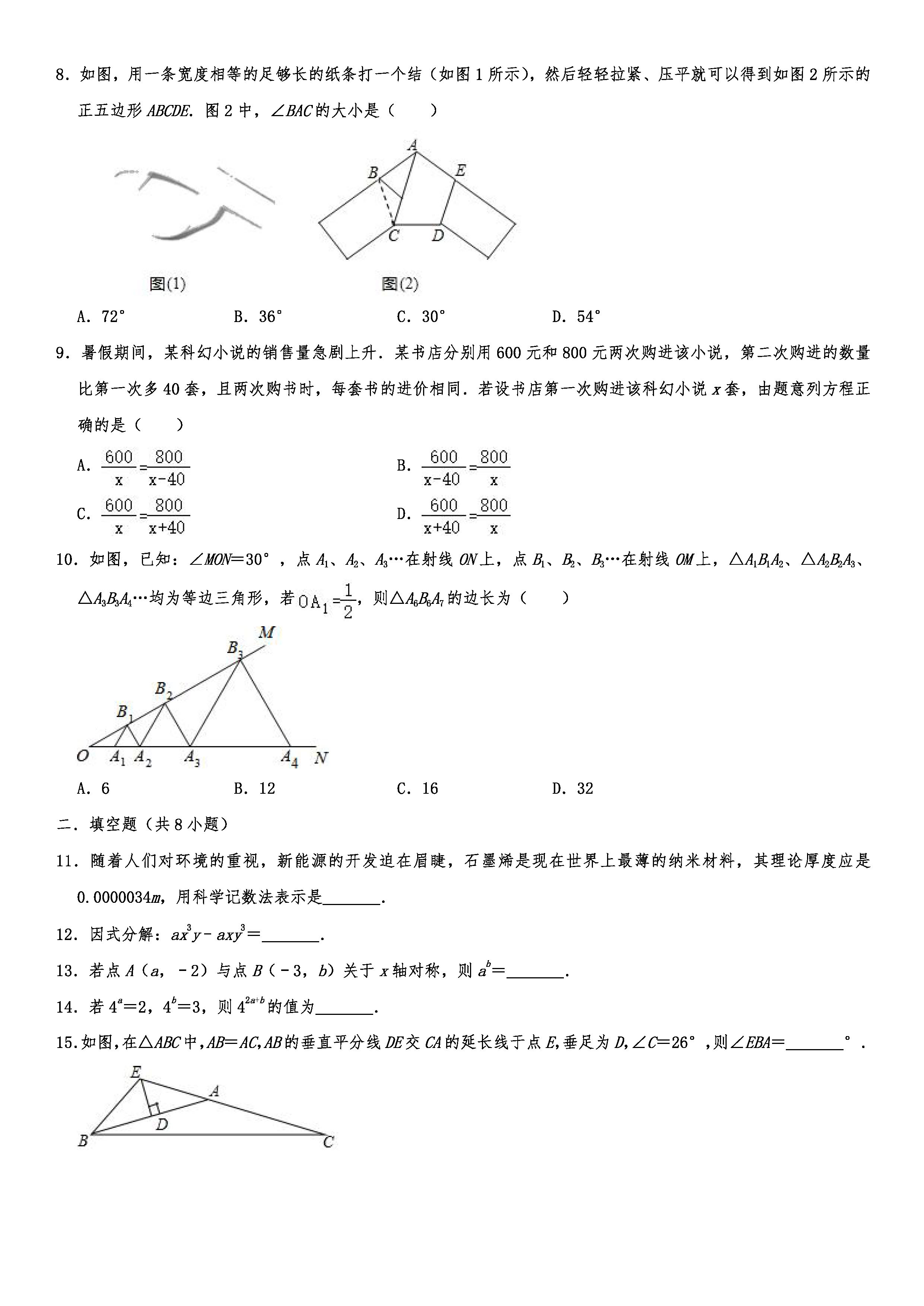 2019-2020辽宁抚顺初二数学上册期末试题含解析