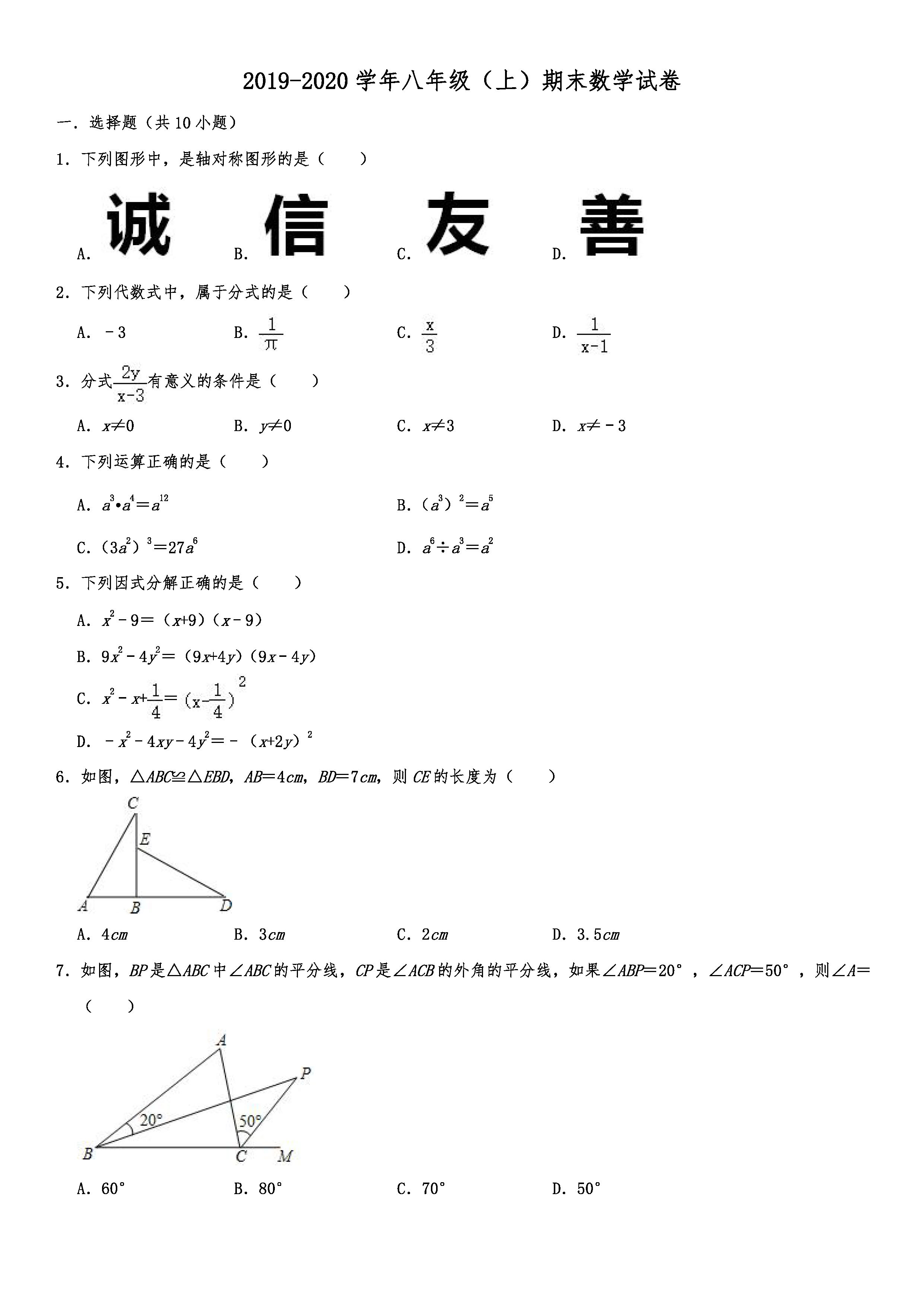 2019-2020辽宁抚顺初二数学上册期末试题含解析