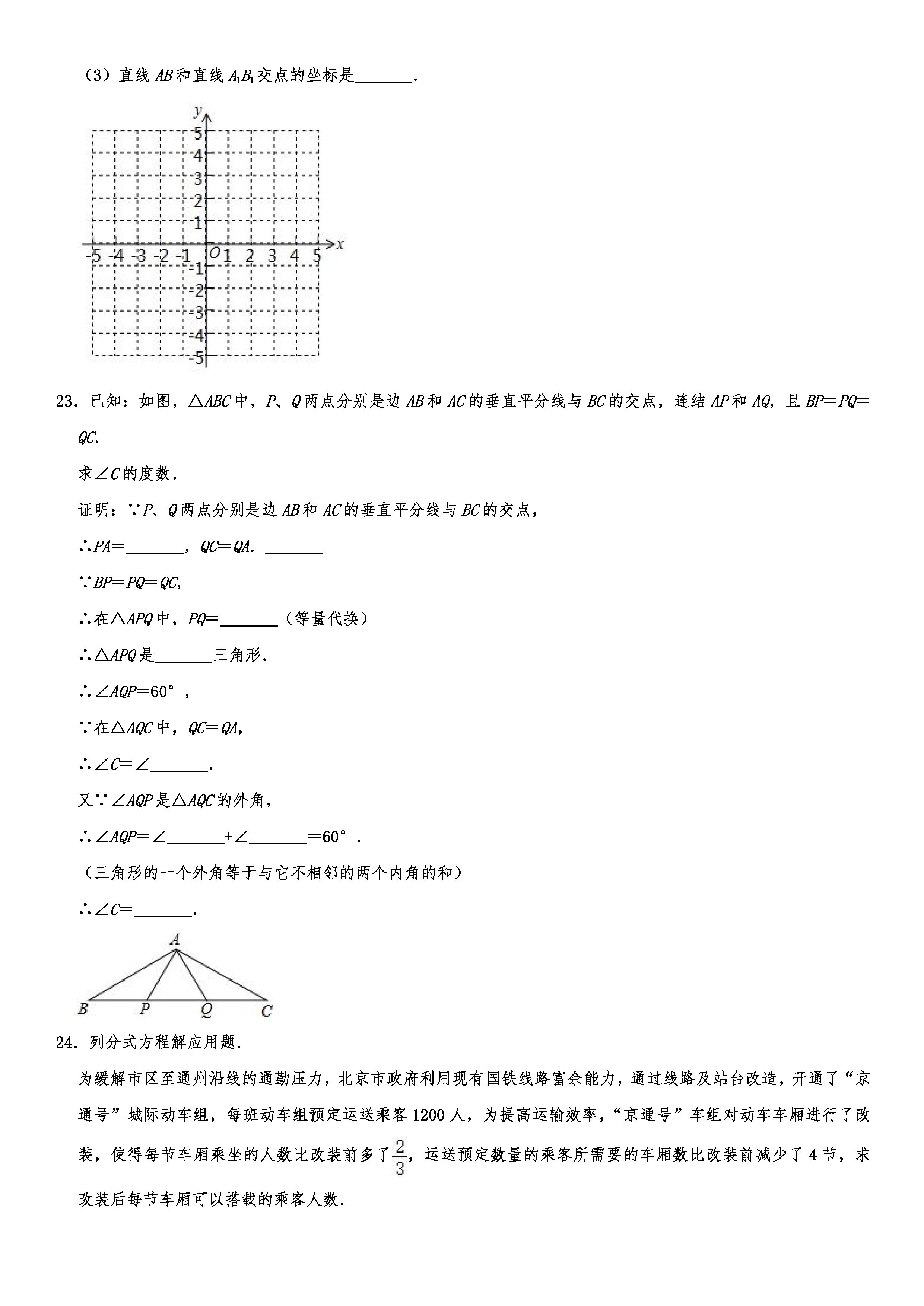 2019-2020辽宁抚顺初二数学上册期末试题含解析