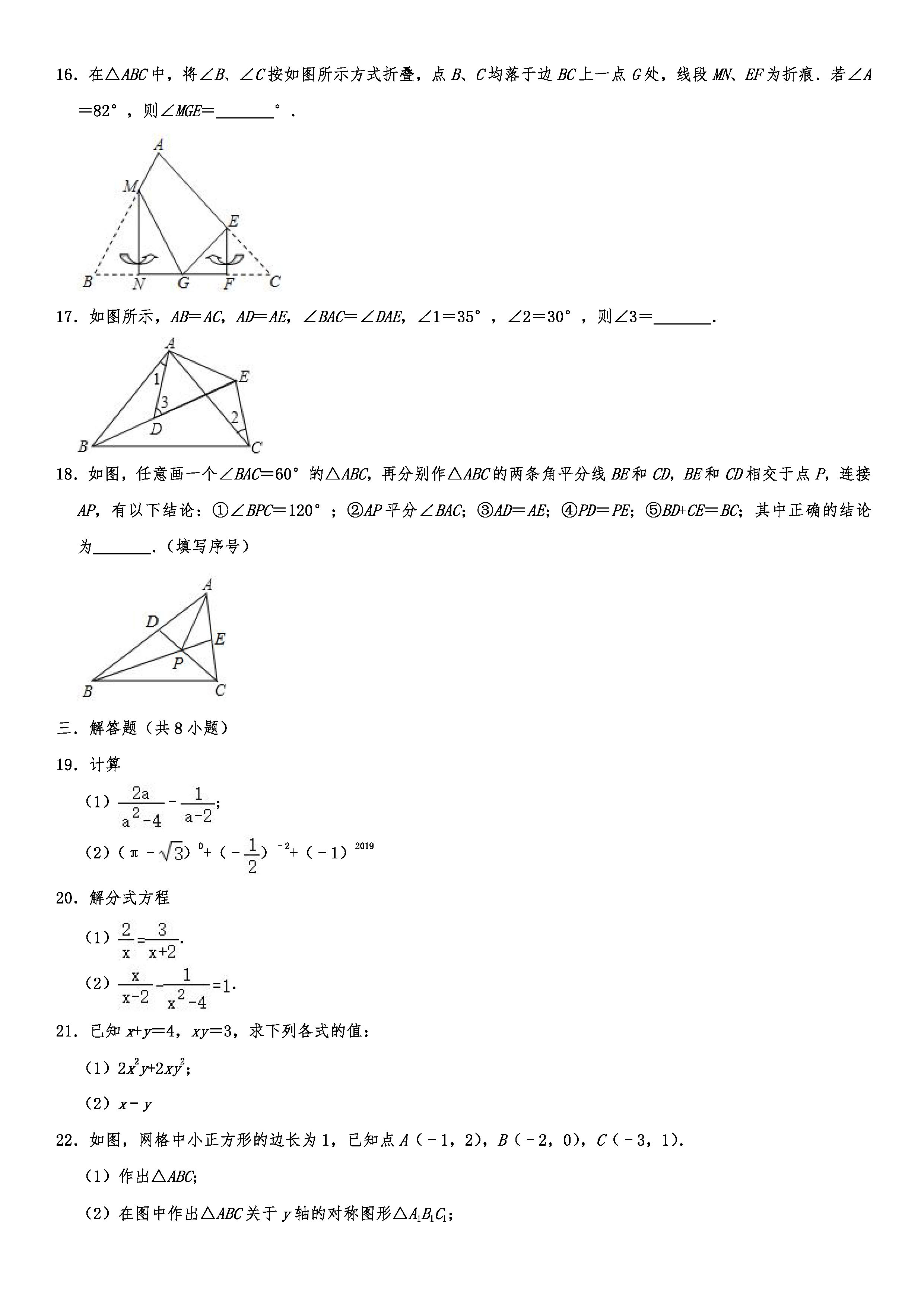 2019-2020辽宁抚顺初二数学上册期末试题含解析