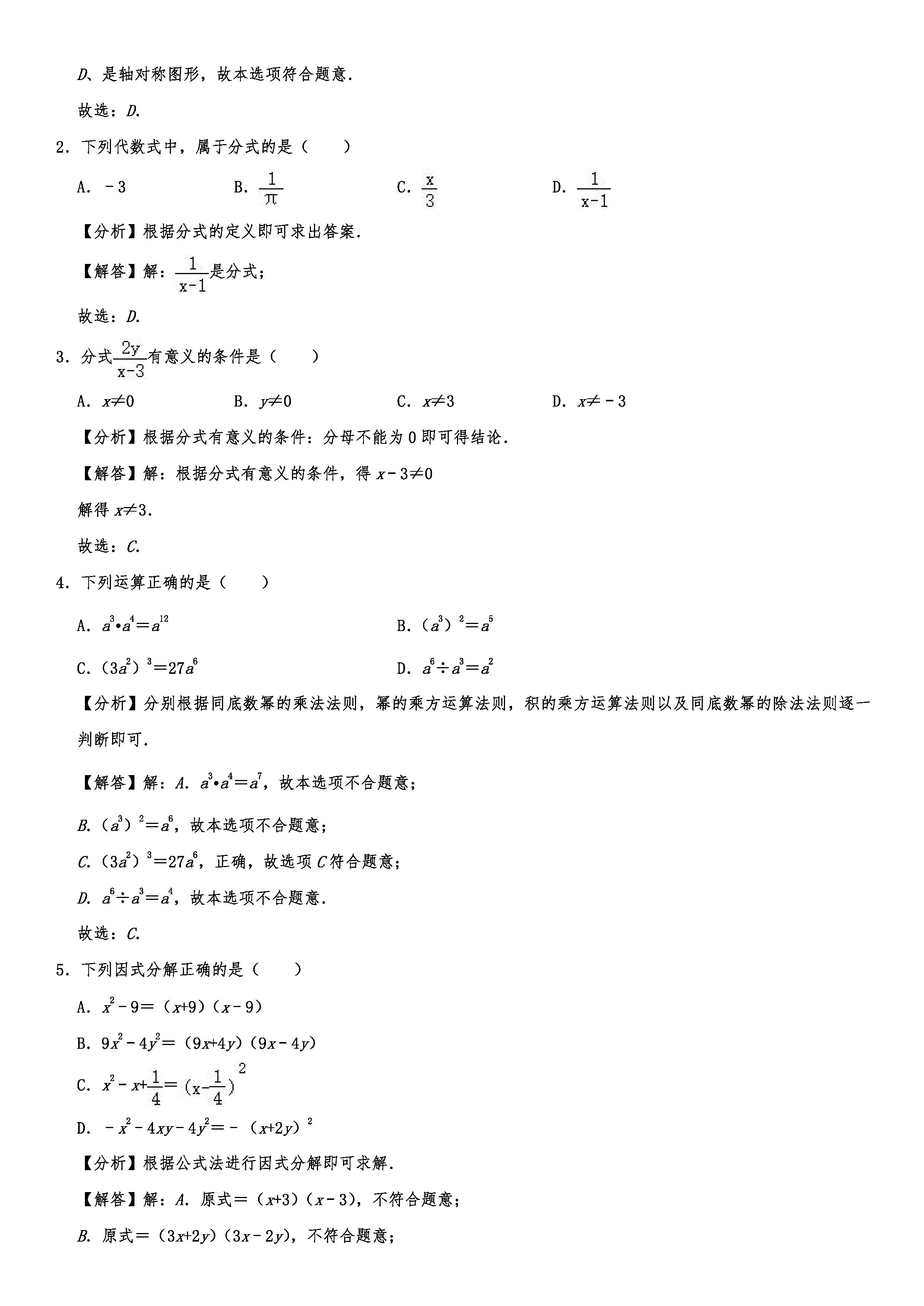 2019-2020辽宁抚顺初二数学上册期末试题含解析