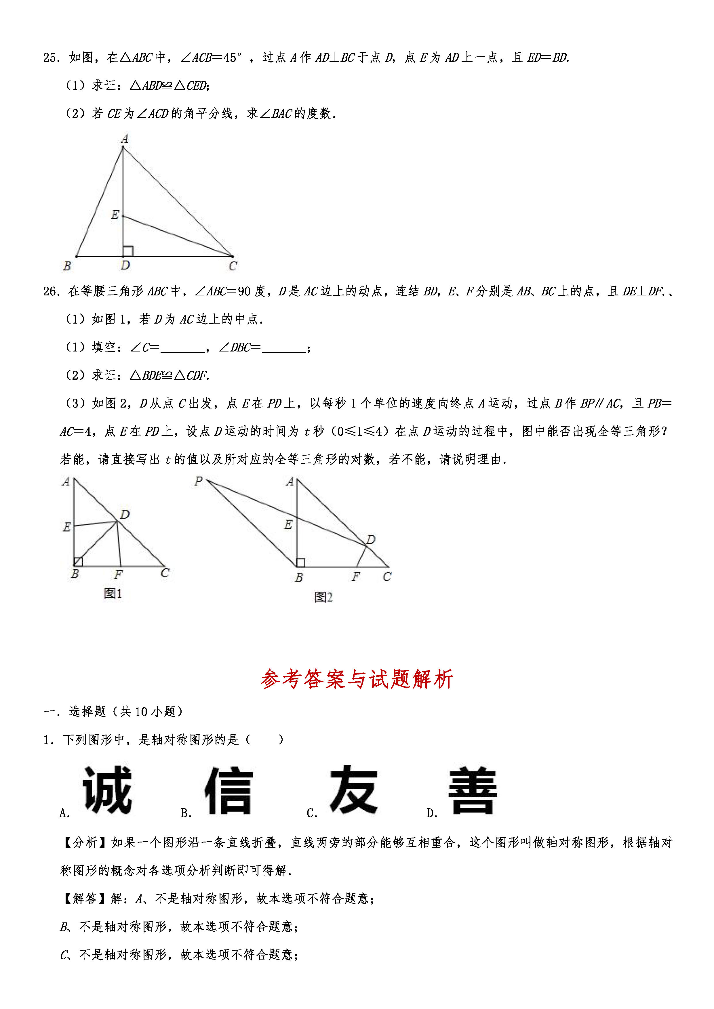 2019-2020辽宁抚顺初二数学上册期末试题含解析