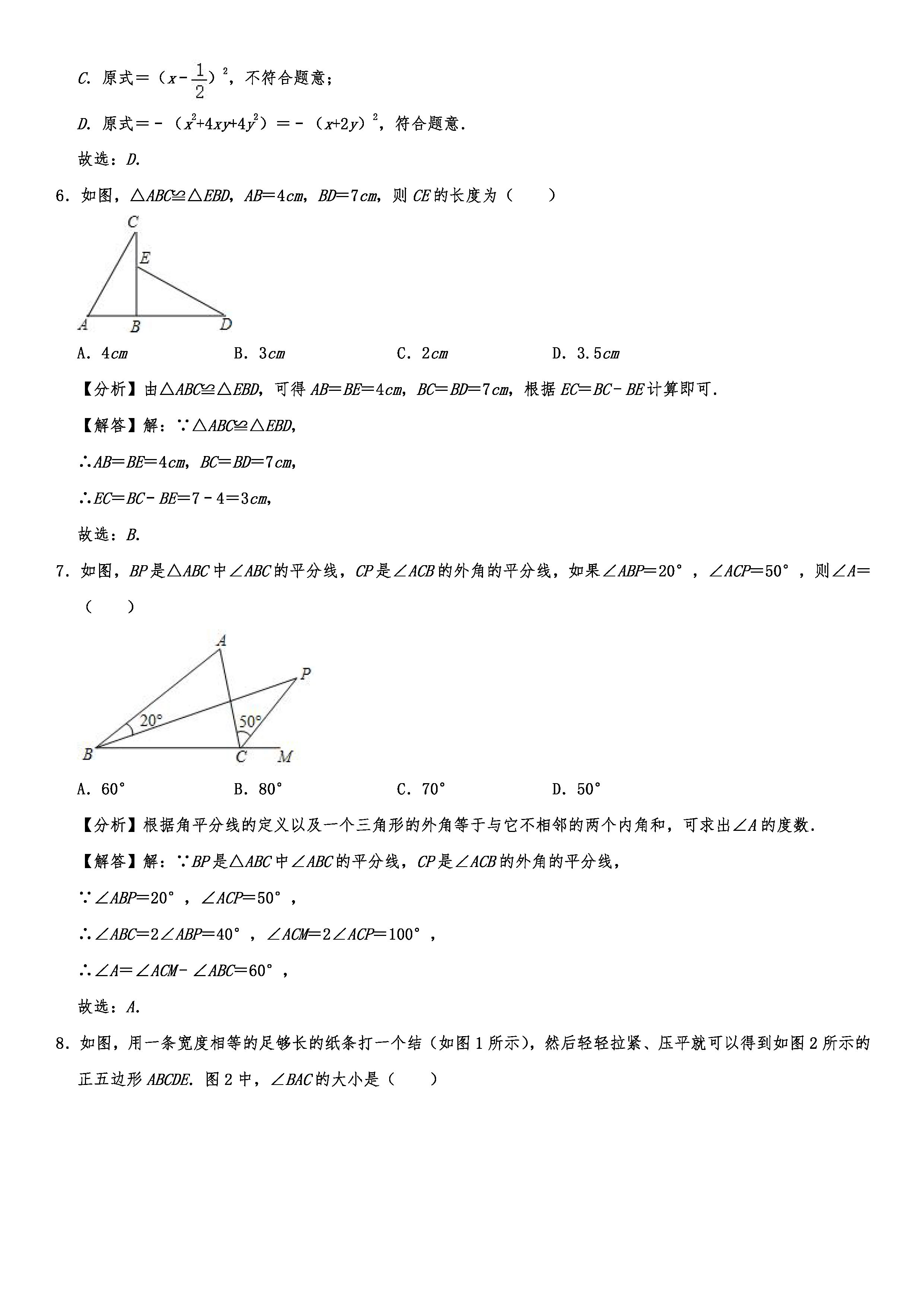 2019-2020辽宁抚顺初二数学上册期末试题含解析