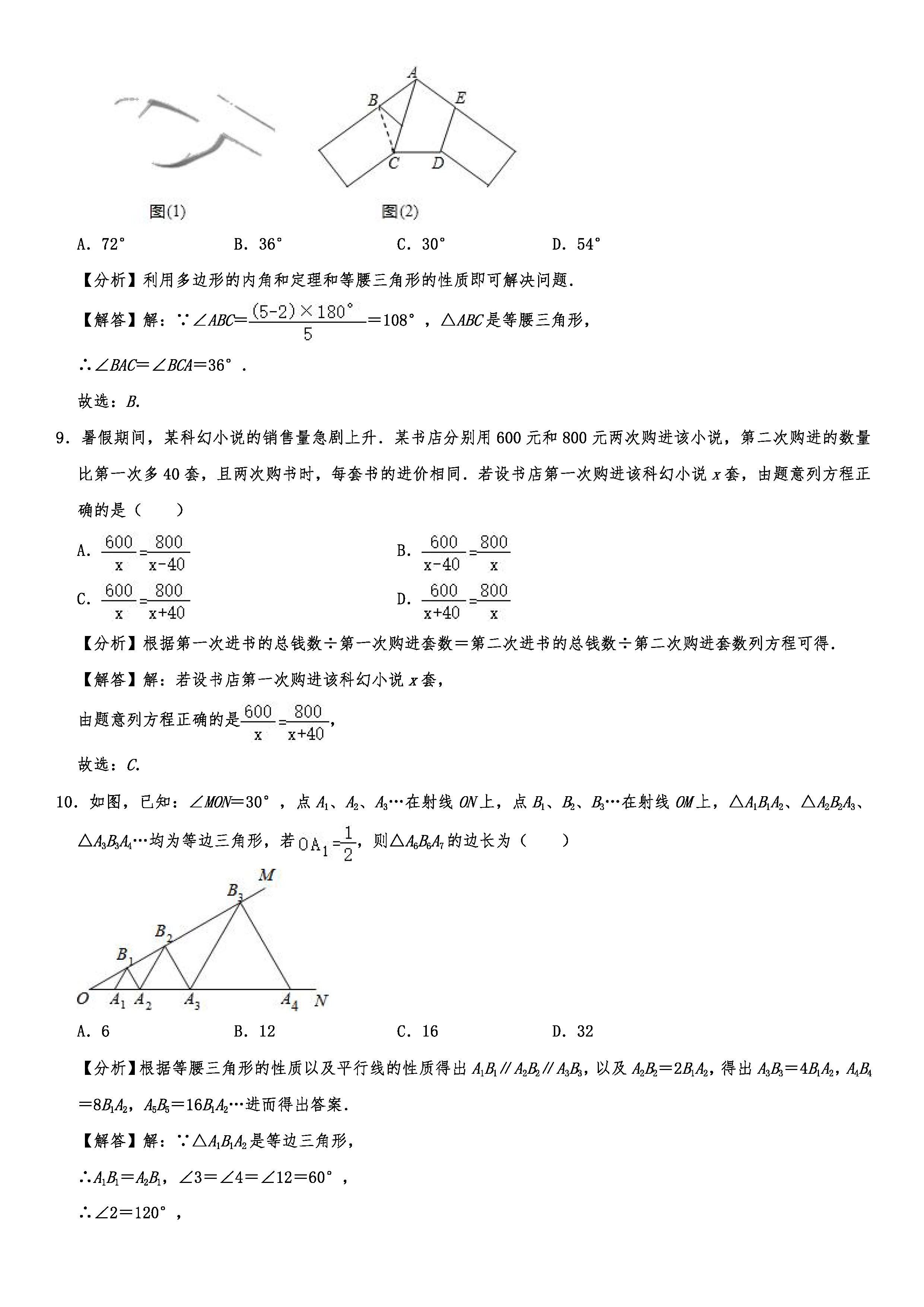 2019-2020辽宁抚顺初二数学上册期末试题含解析