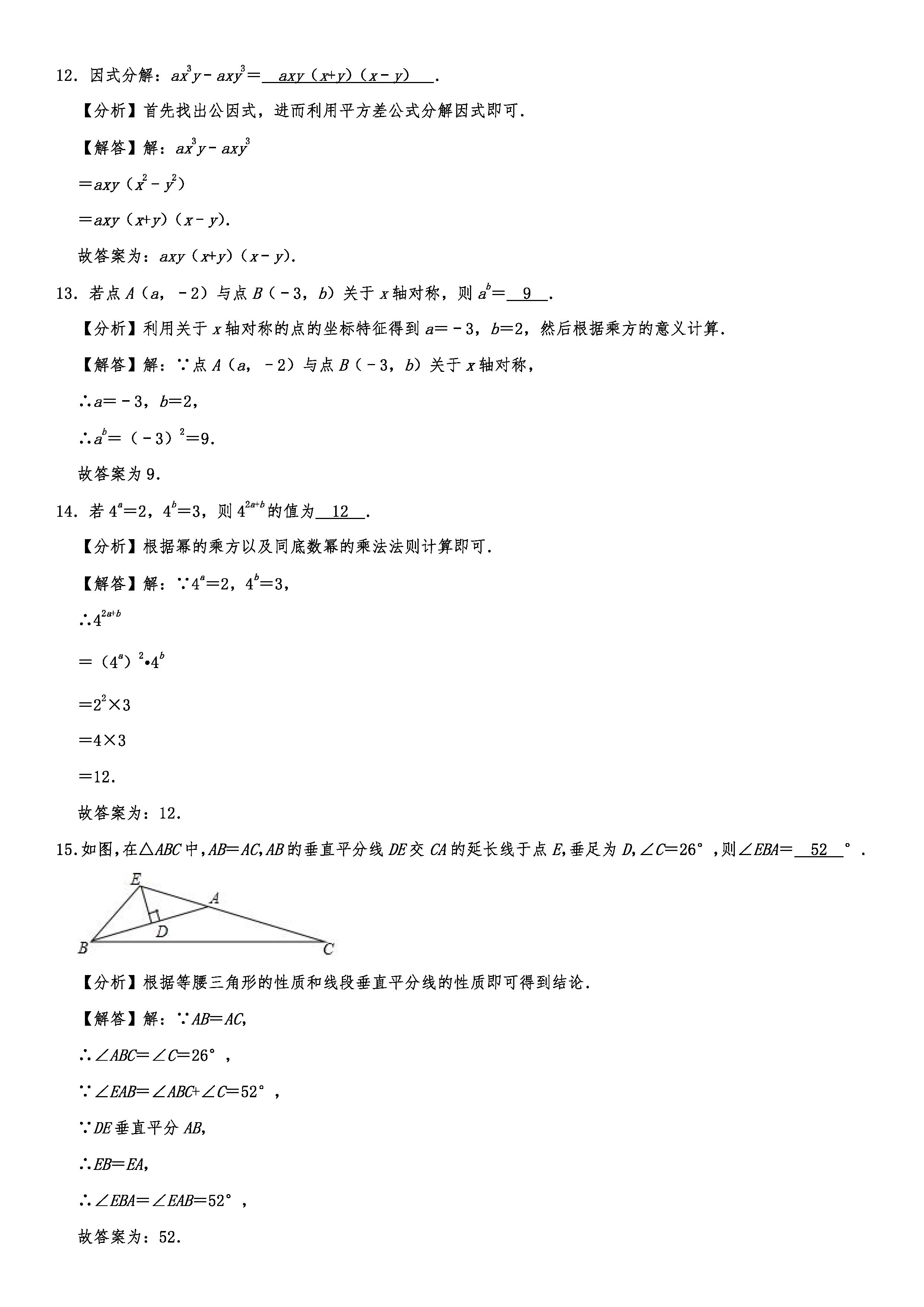 2019-2020辽宁抚顺初二数学上册期末试题含解析