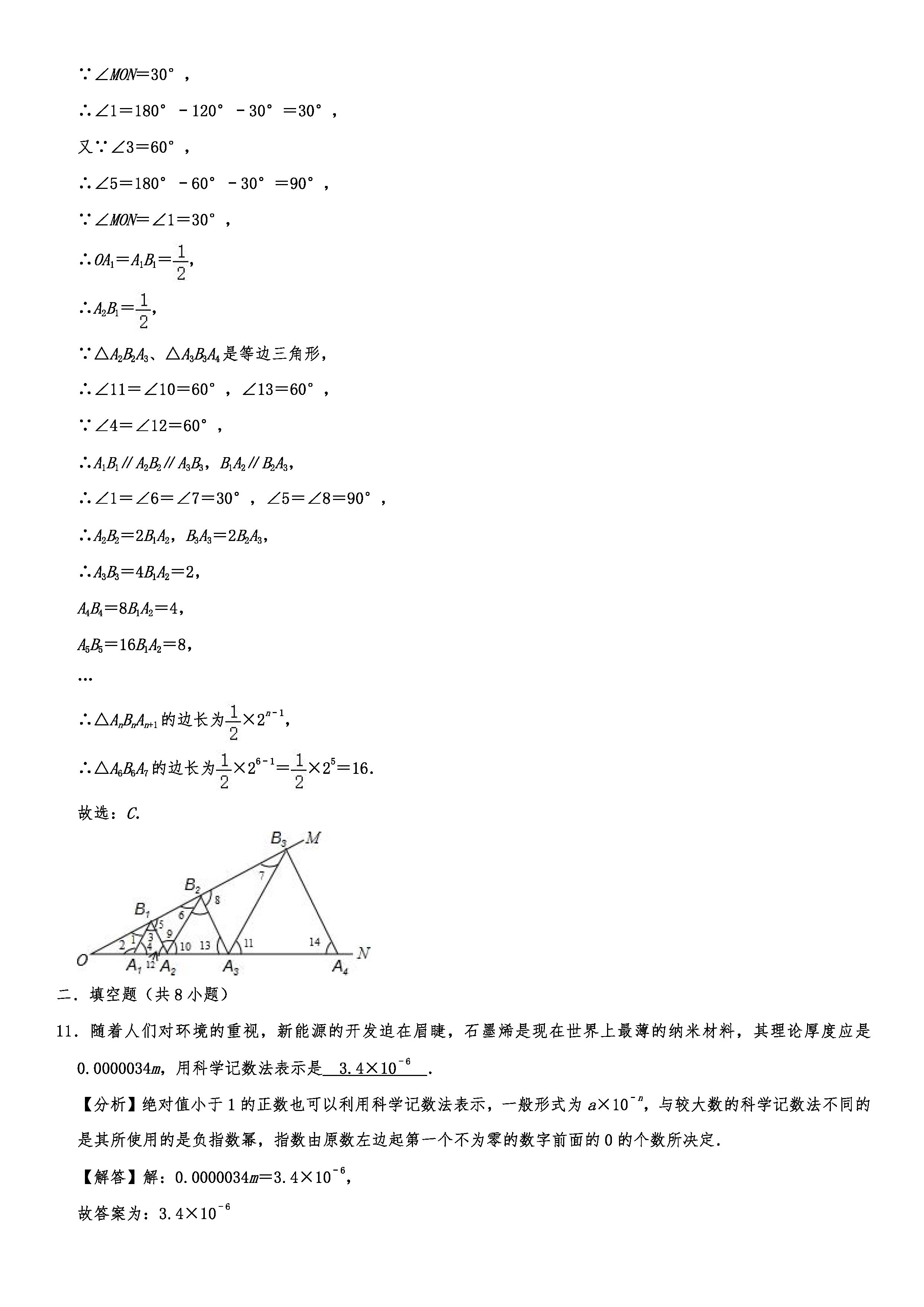 2019-2020辽宁抚顺初二数学上册期末试题含解析