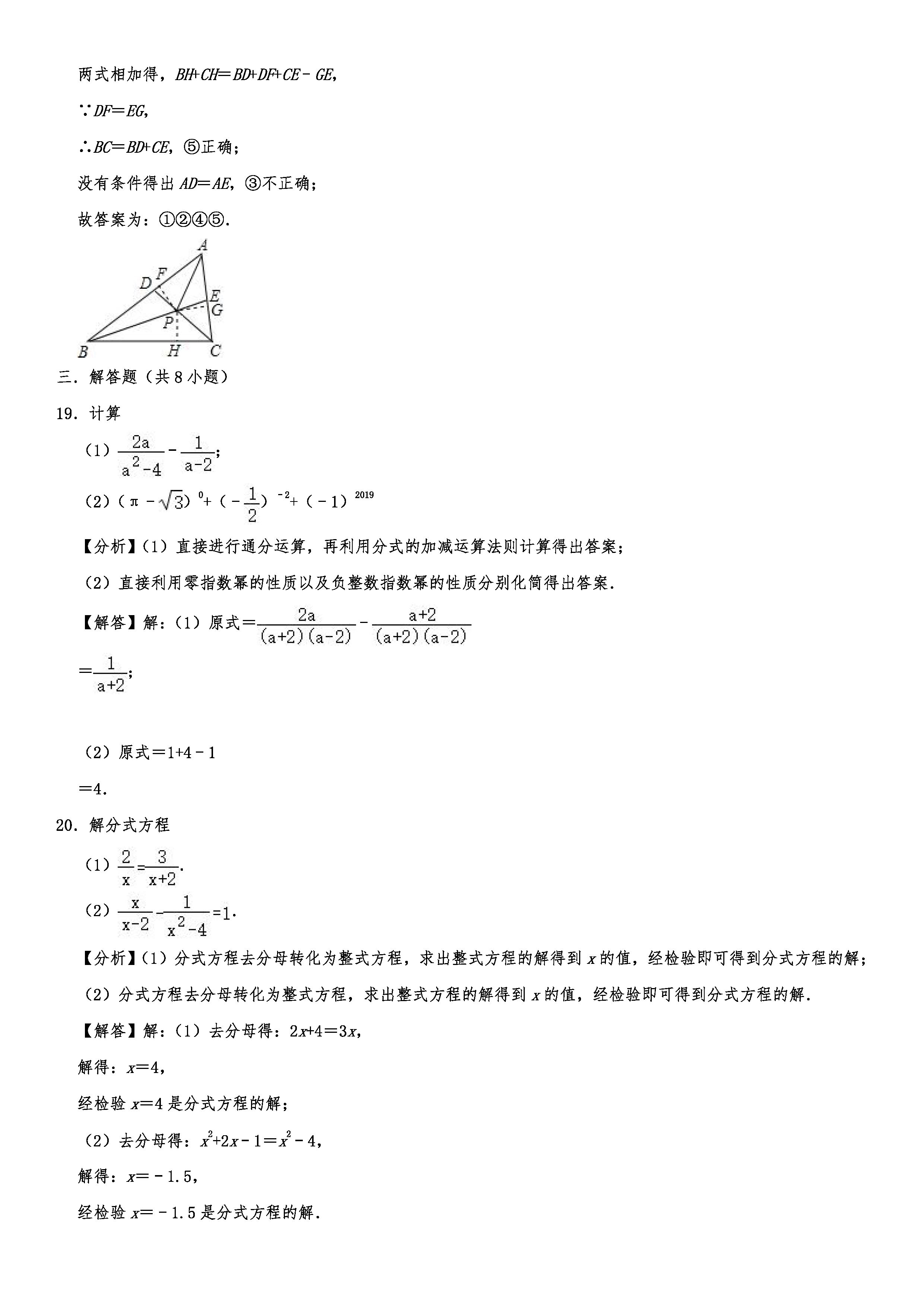 2019-2020辽宁抚顺初二数学上册期末试题含解析