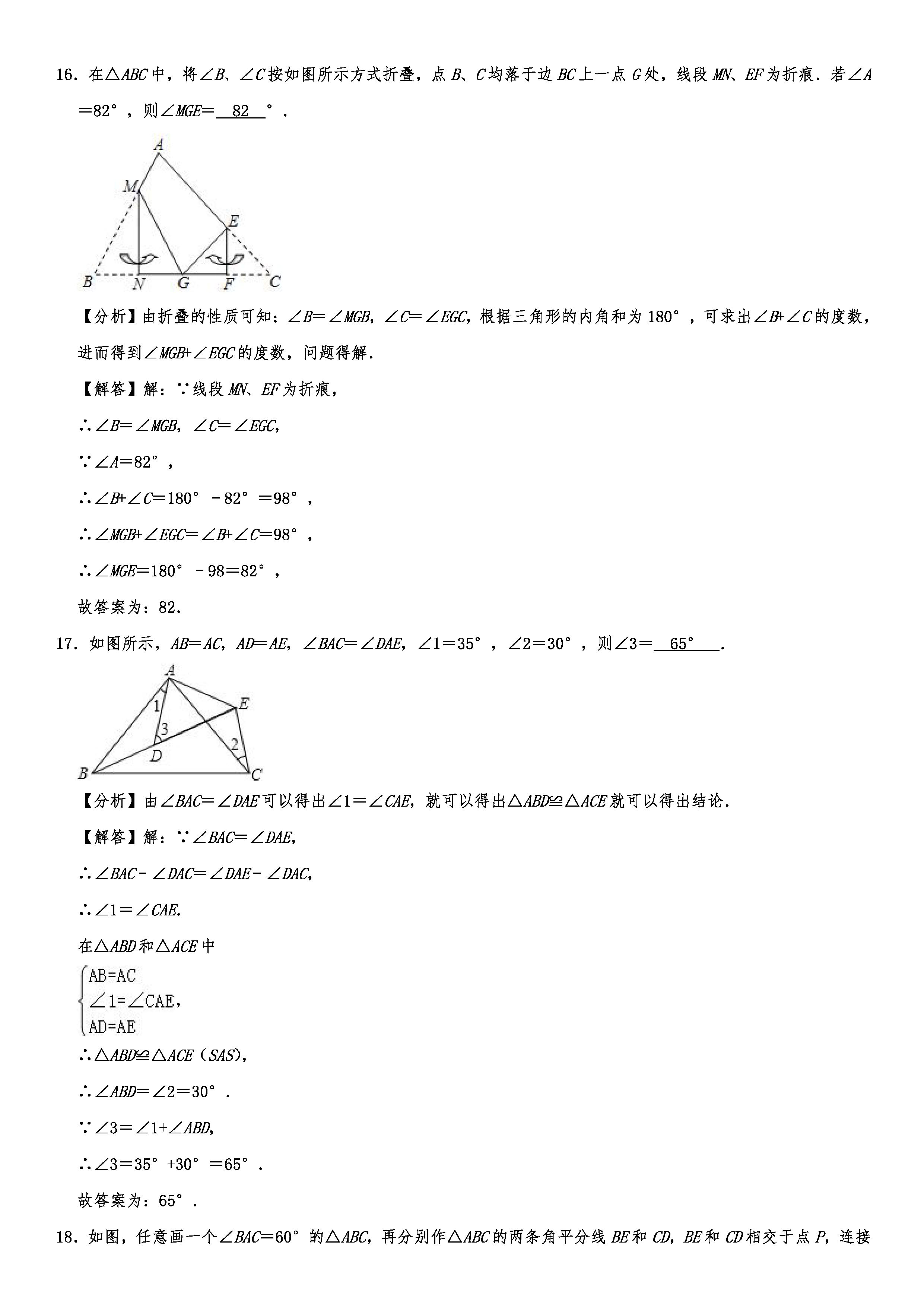 2019-2020辽宁抚顺初二数学上册期末试题含解析