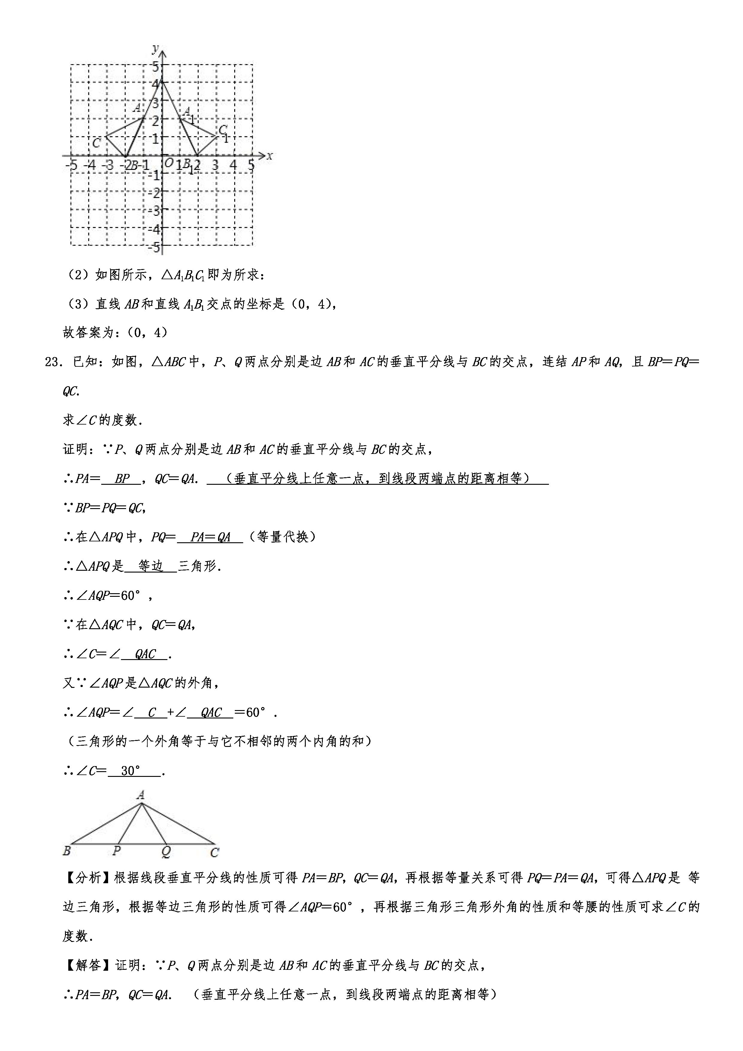 2019-2020辽宁抚顺初二数学上册期末试题含解析