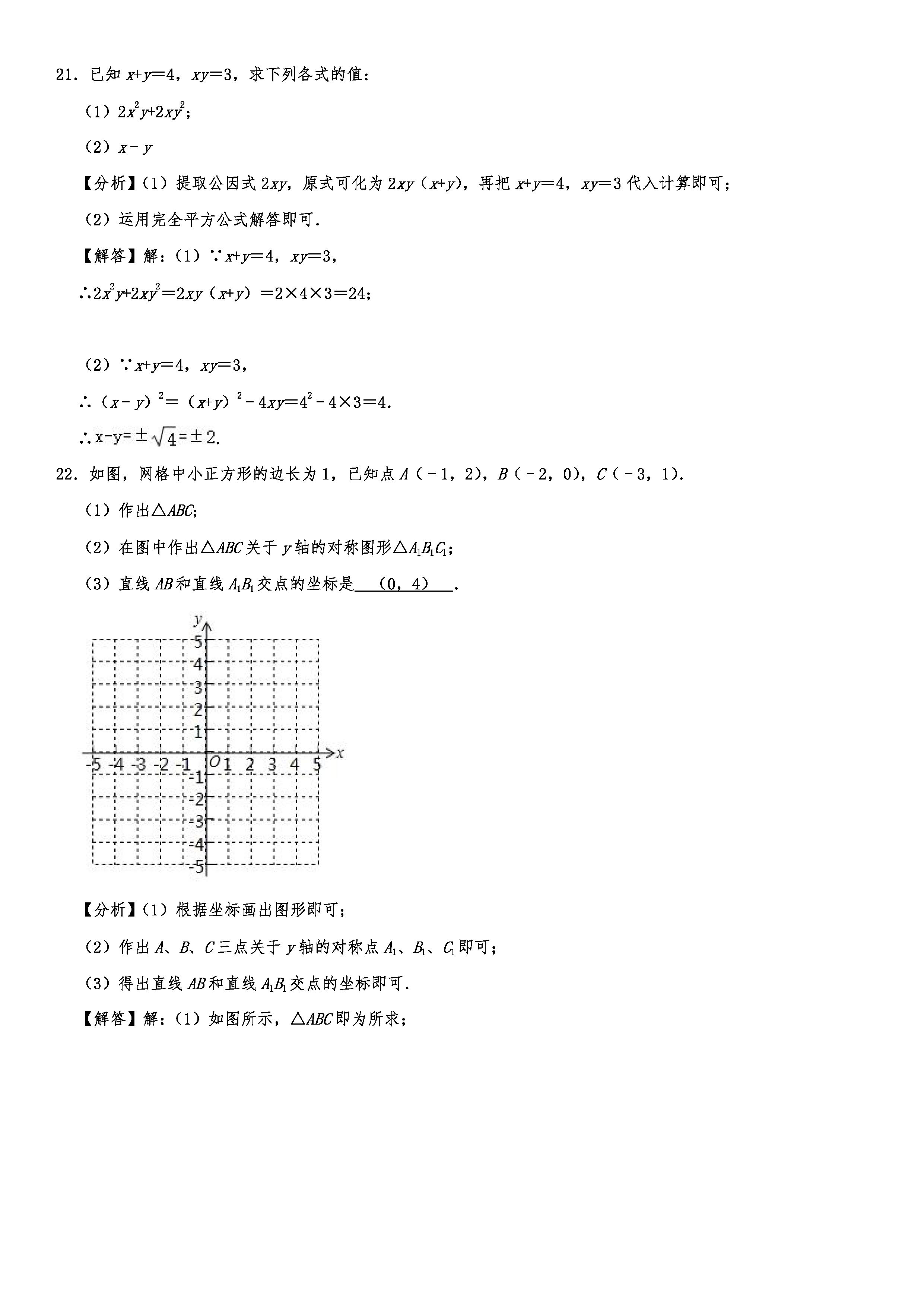 2019-2020辽宁抚顺初二数学上册期末试题含解析