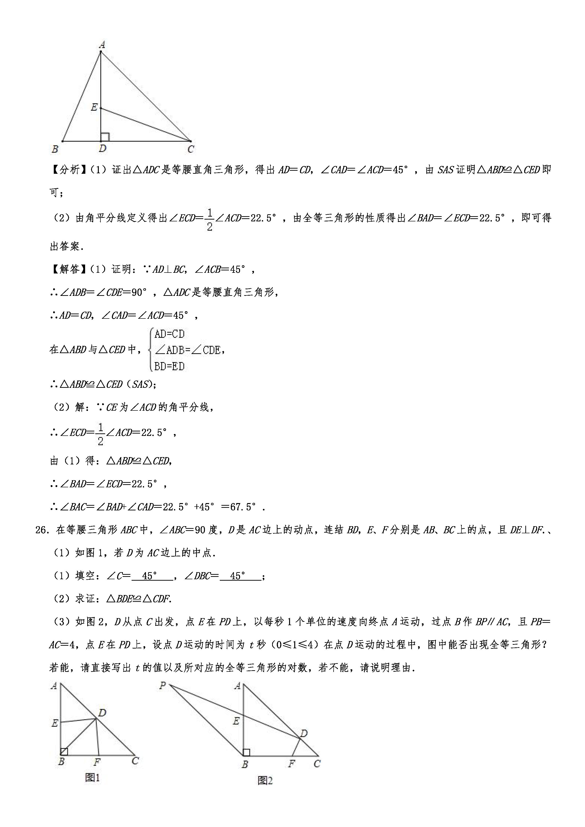 2019-2020辽宁抚顺初二数学上册期末试题含解析