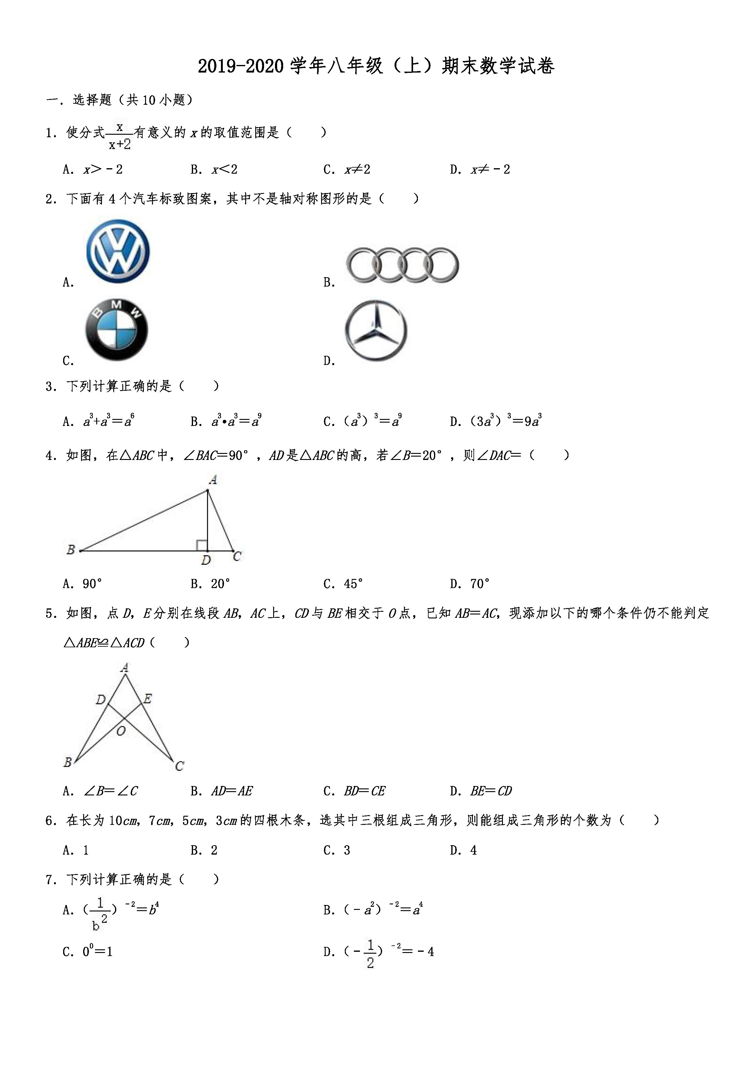 2019-2020辽宁鞍山初二数学上册期末试题（解析版）