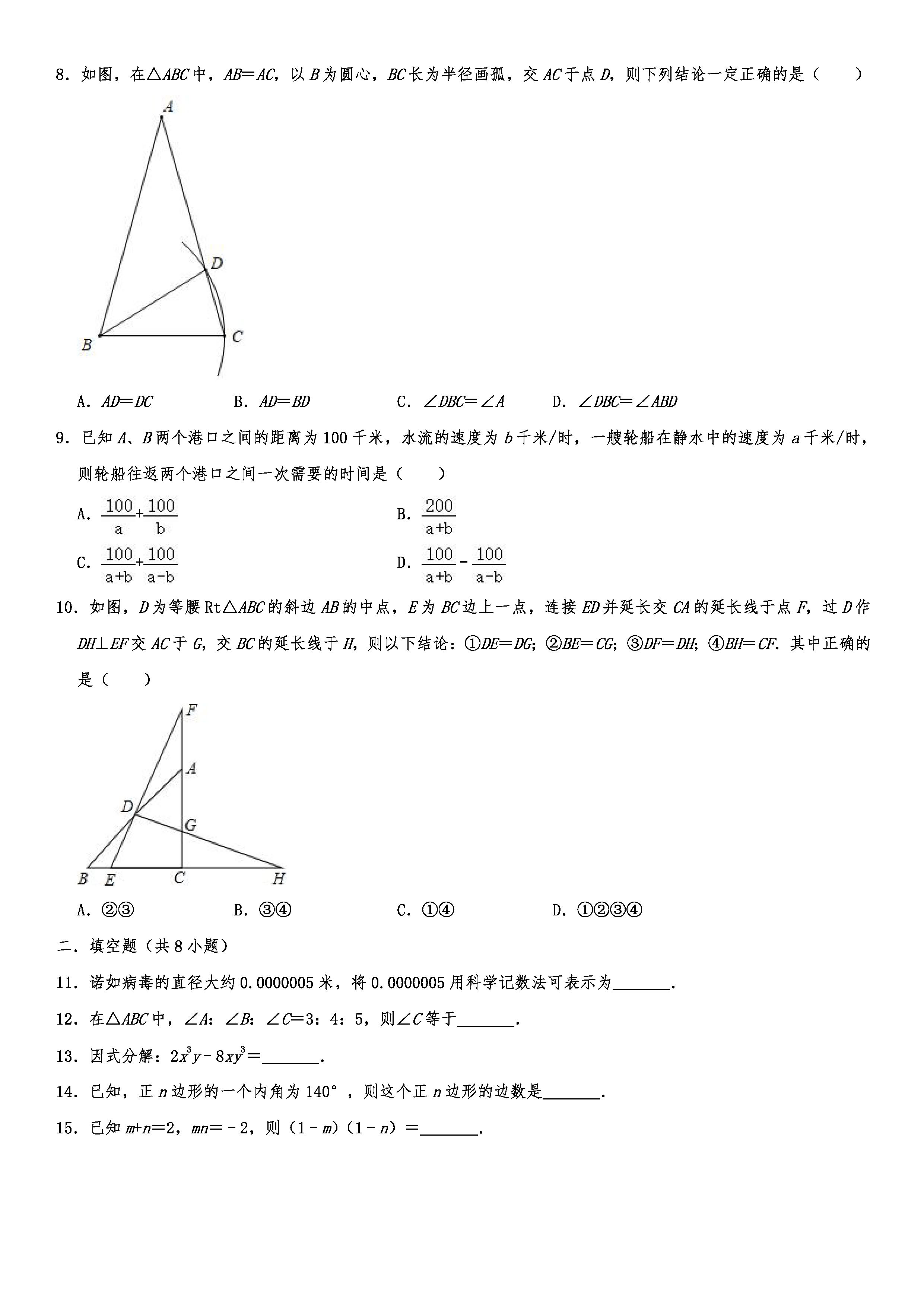 2019-2020辽宁鞍山初二数学上册期末试题（解析版）