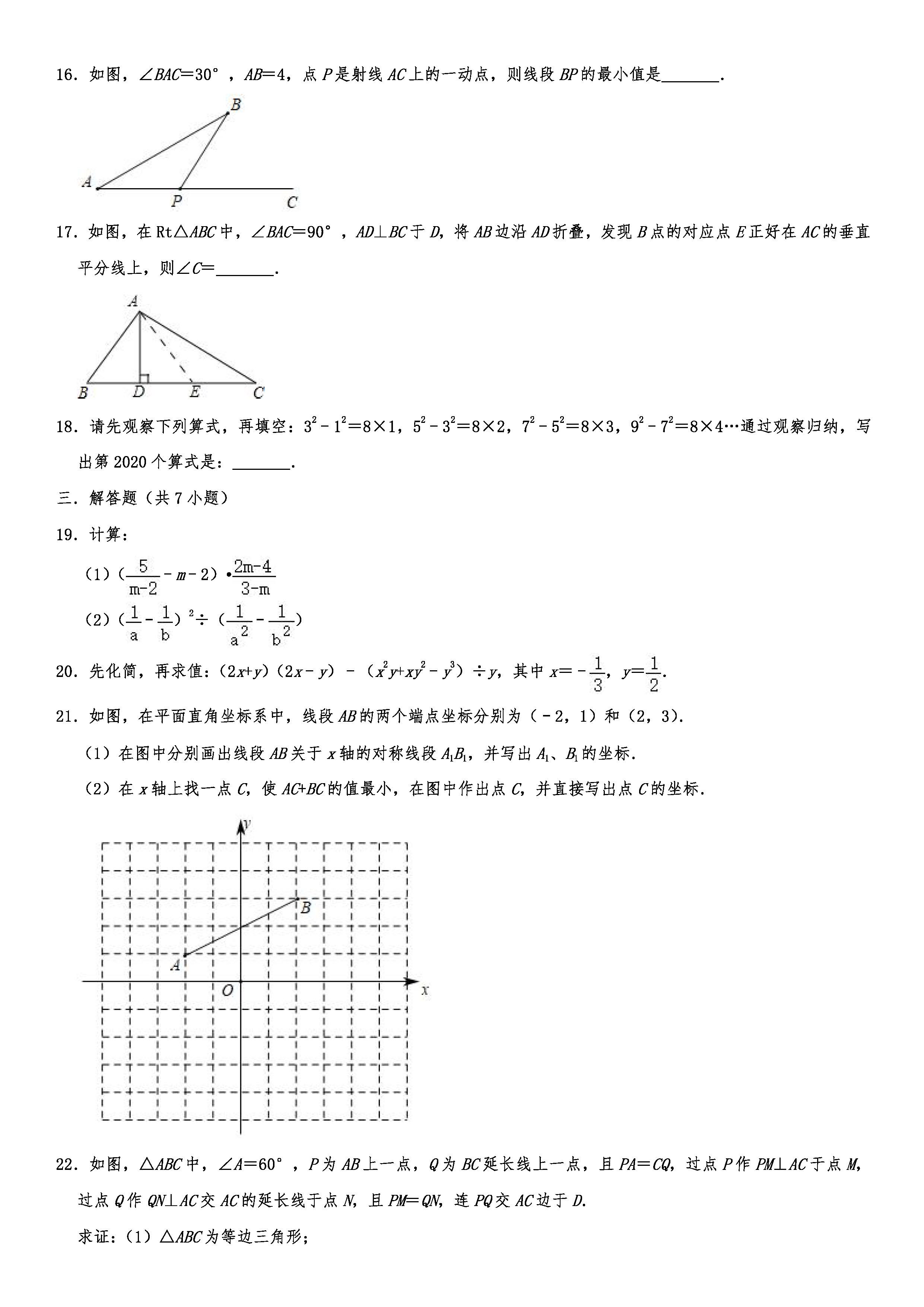 2019-2020辽宁鞍山初二数学上册期末试题（解析版）