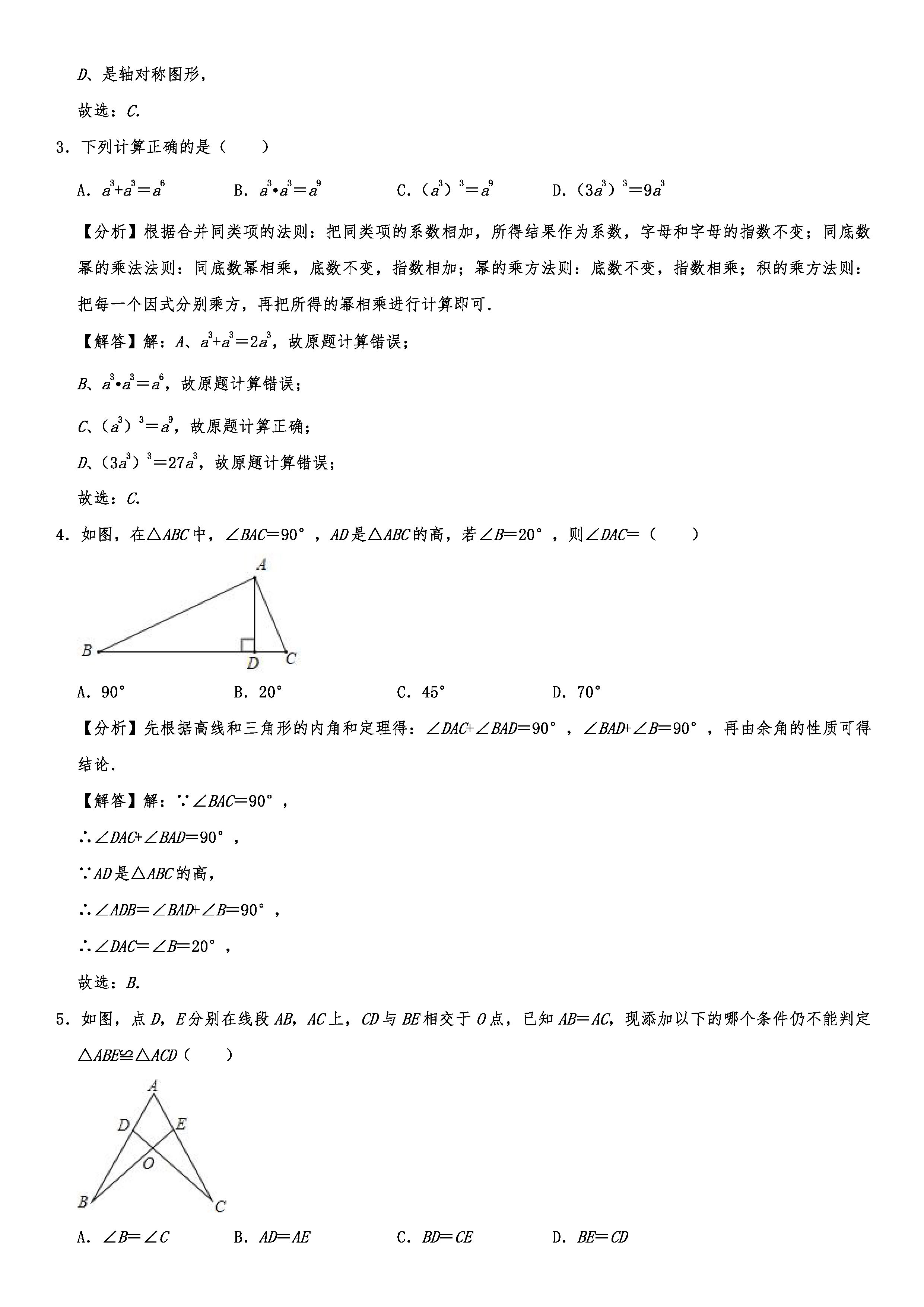 2019-2020辽宁鞍山初二数学上册期末试题（解析版）