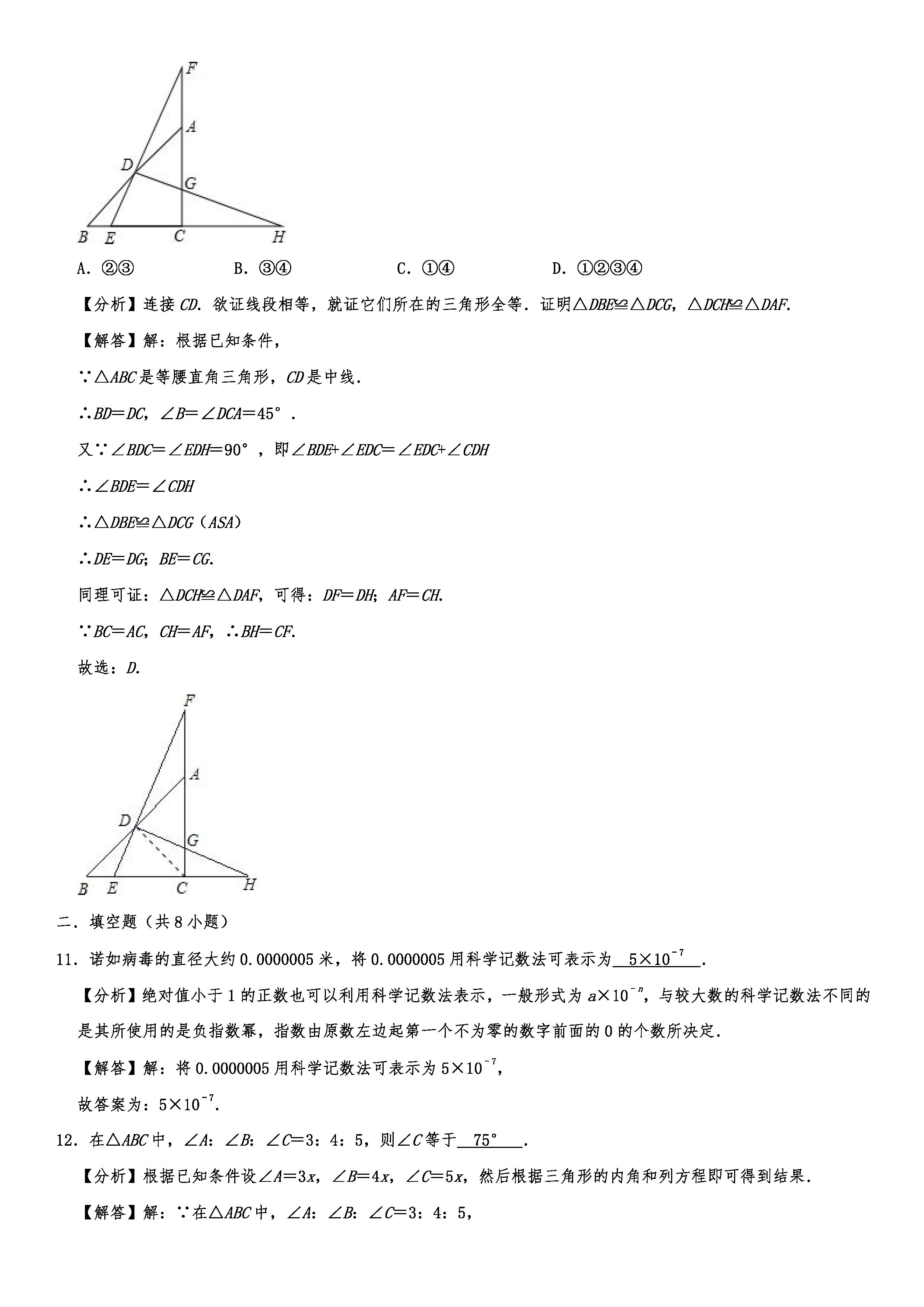 2019-2020辽宁鞍山初二数学上册期末试题（解析版）