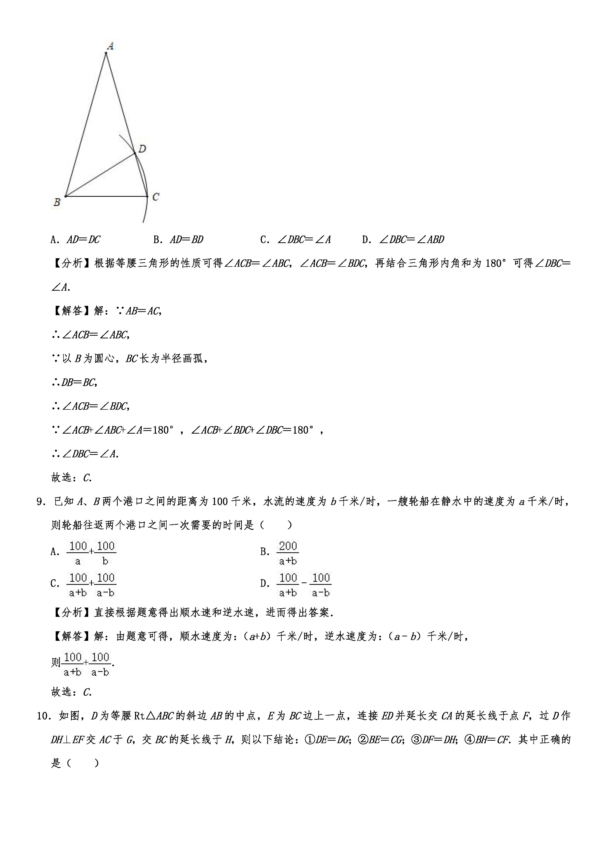 2019-2020辽宁鞍山初二数学上册期末试题（解析版）