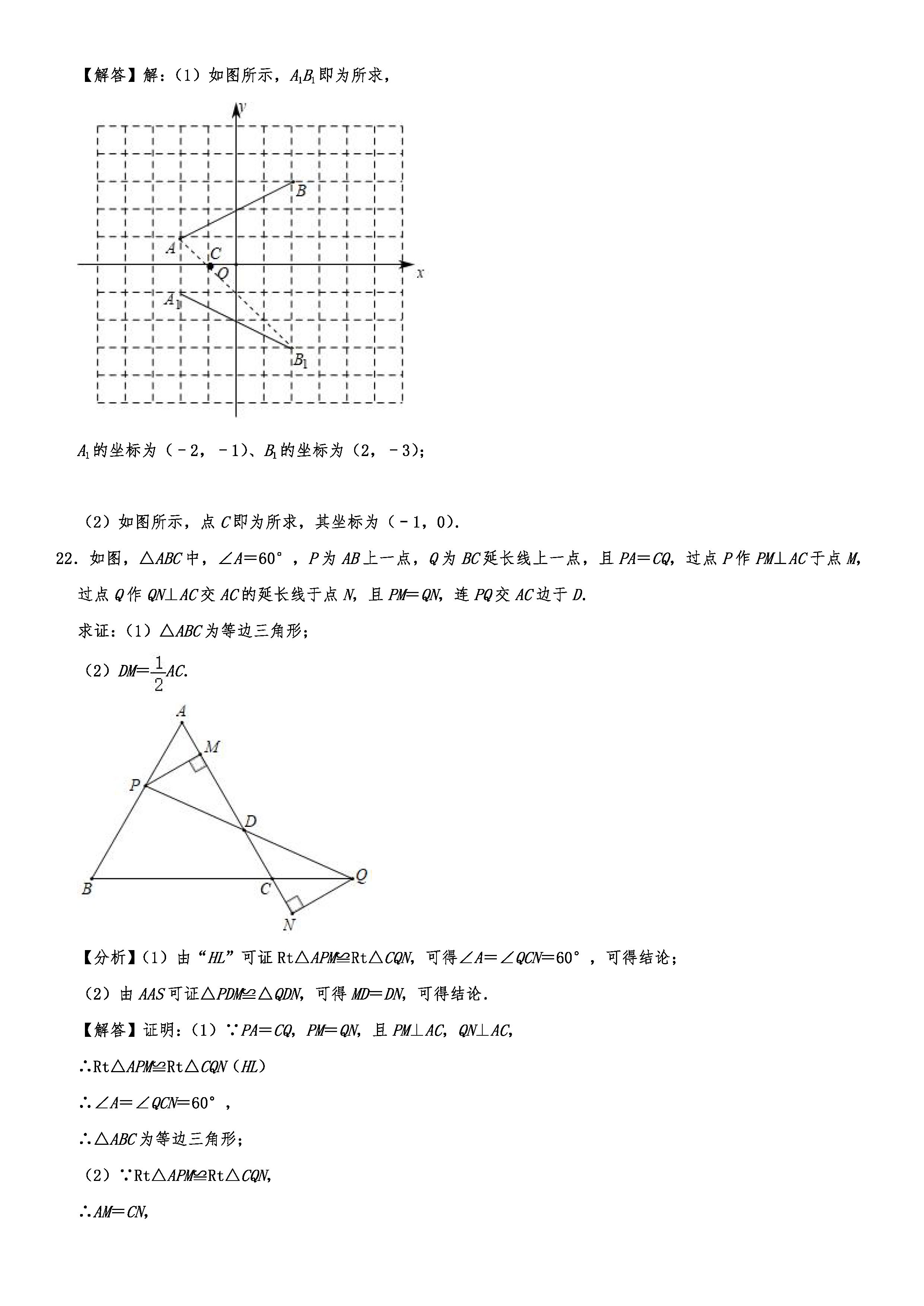 2019-2020辽宁鞍山初二数学上册期末试题（解析版）