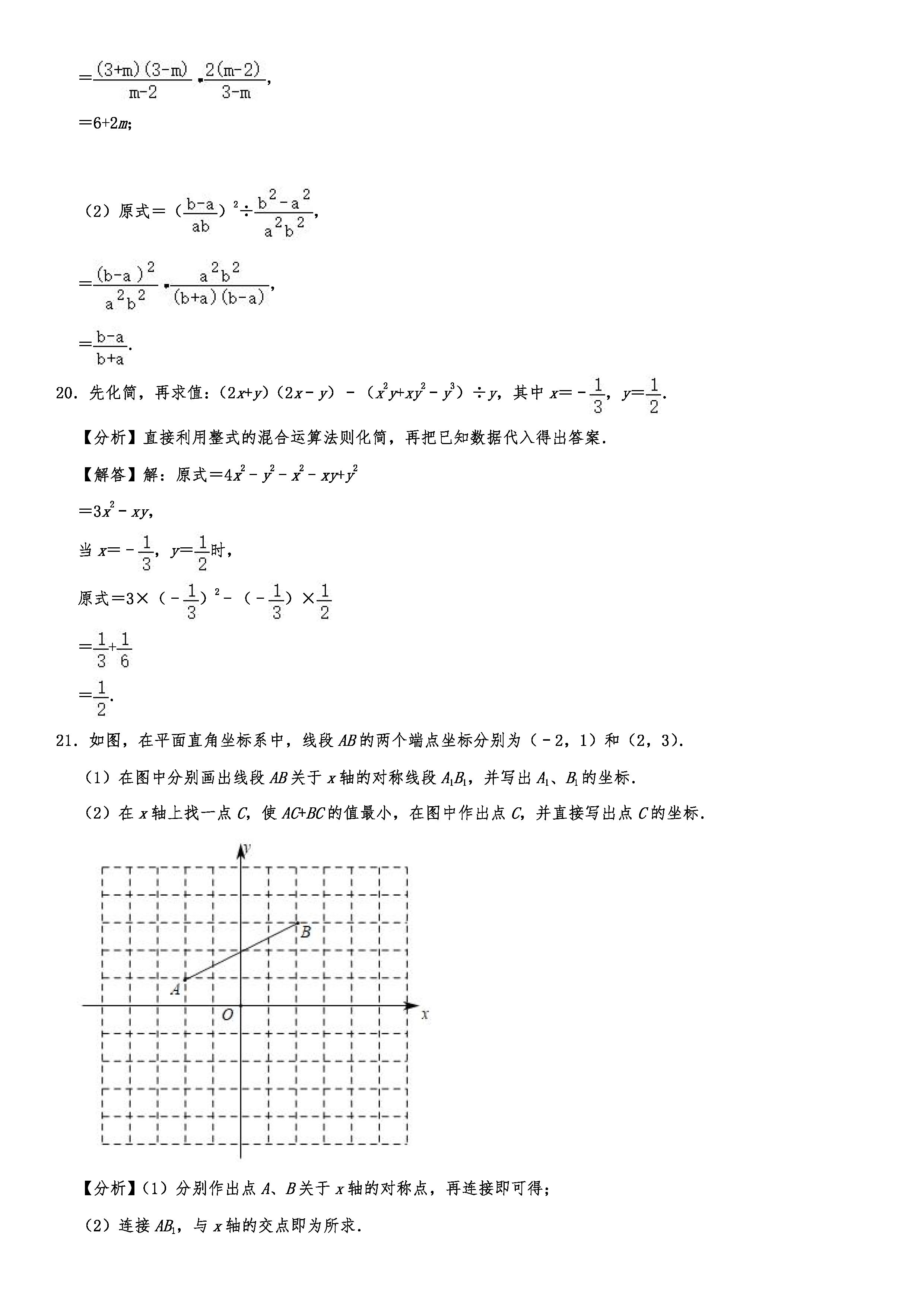 2019-2020辽宁鞍山初二数学上册期末试题（解析版）