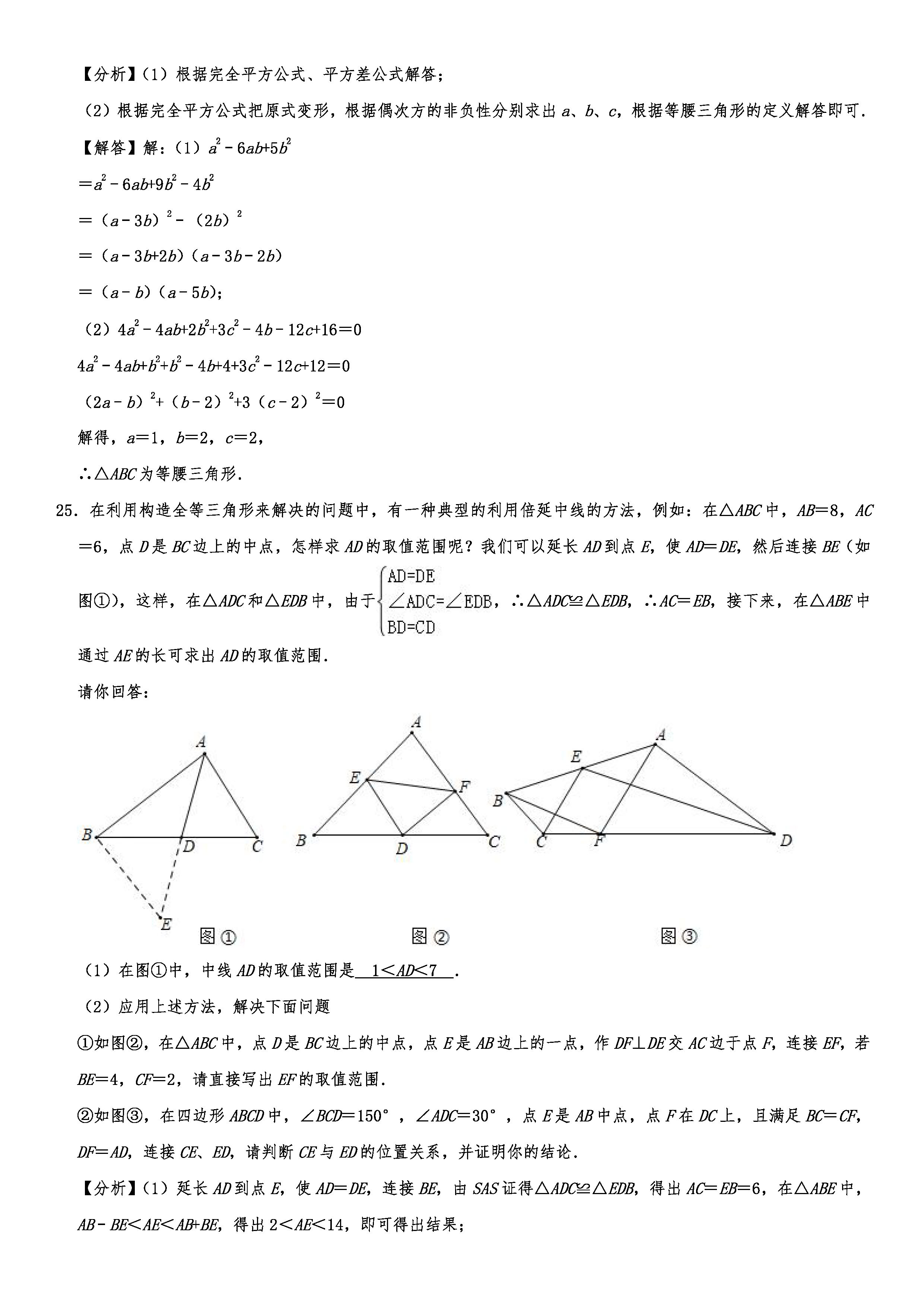 2019-2020辽宁鞍山初二数学上册期末试题（解析版）