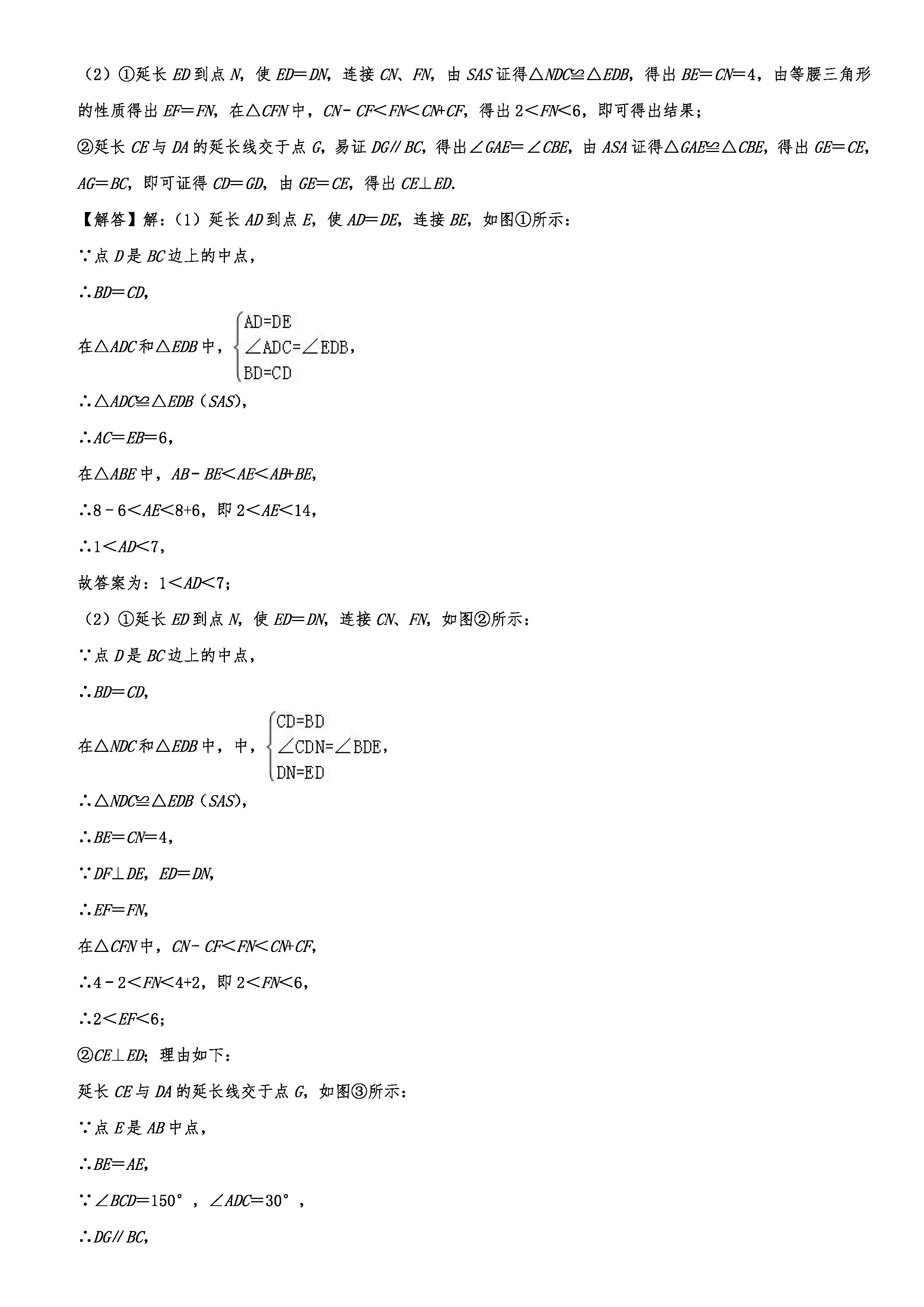 2019-2020辽宁鞍山初二数学上册期末试题（解析版）