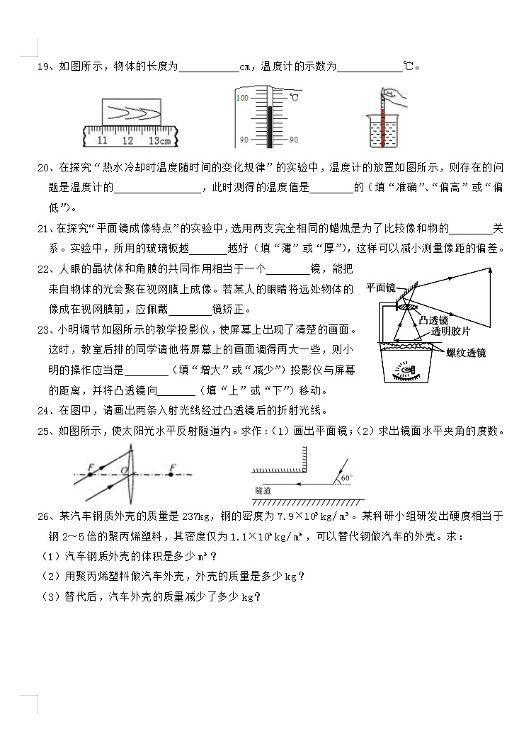 2019-2020辽宁大连初二物理上册期末试题含答案