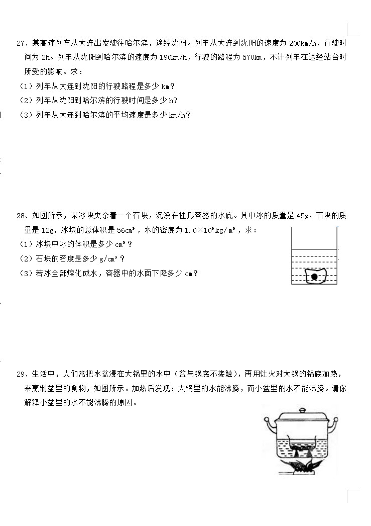 2019-2020辽宁大连初二物理上册期末试题含答案